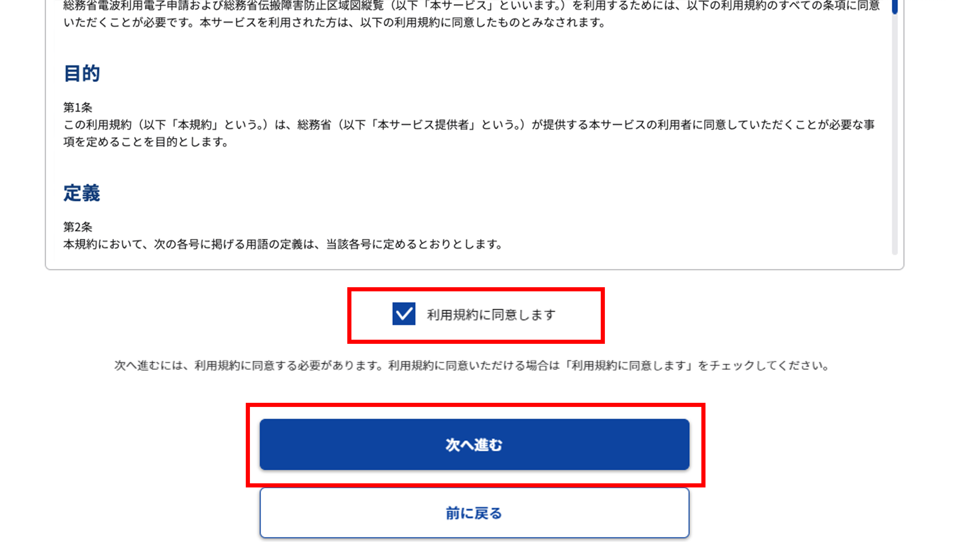 アカウント発行:利用規約画面のスクリーンショット