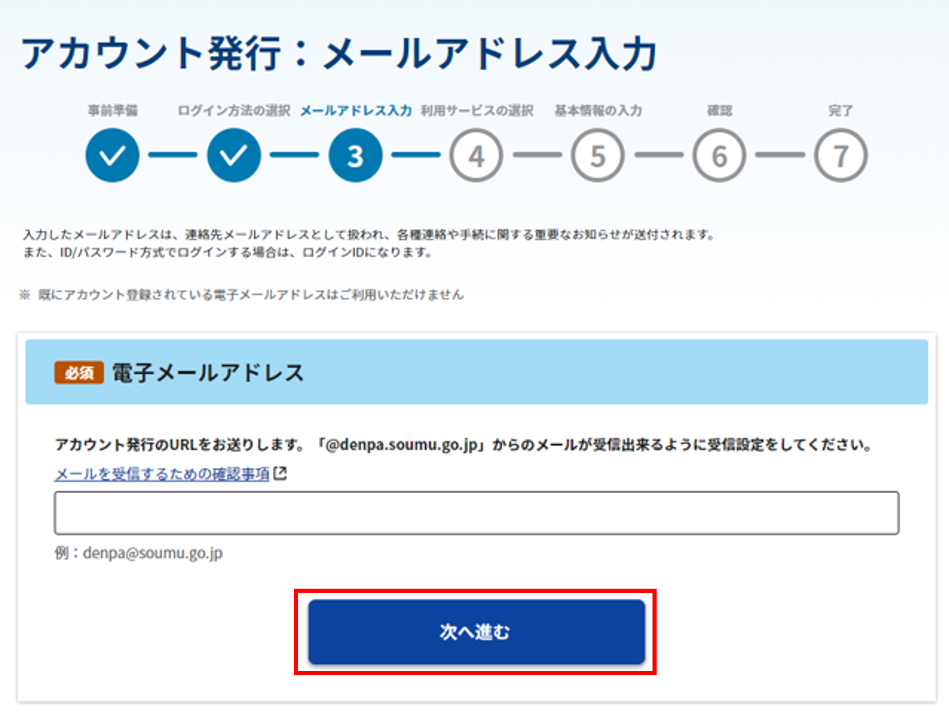 アカウント発行:メールアドレス入力画面のスクリーンショット