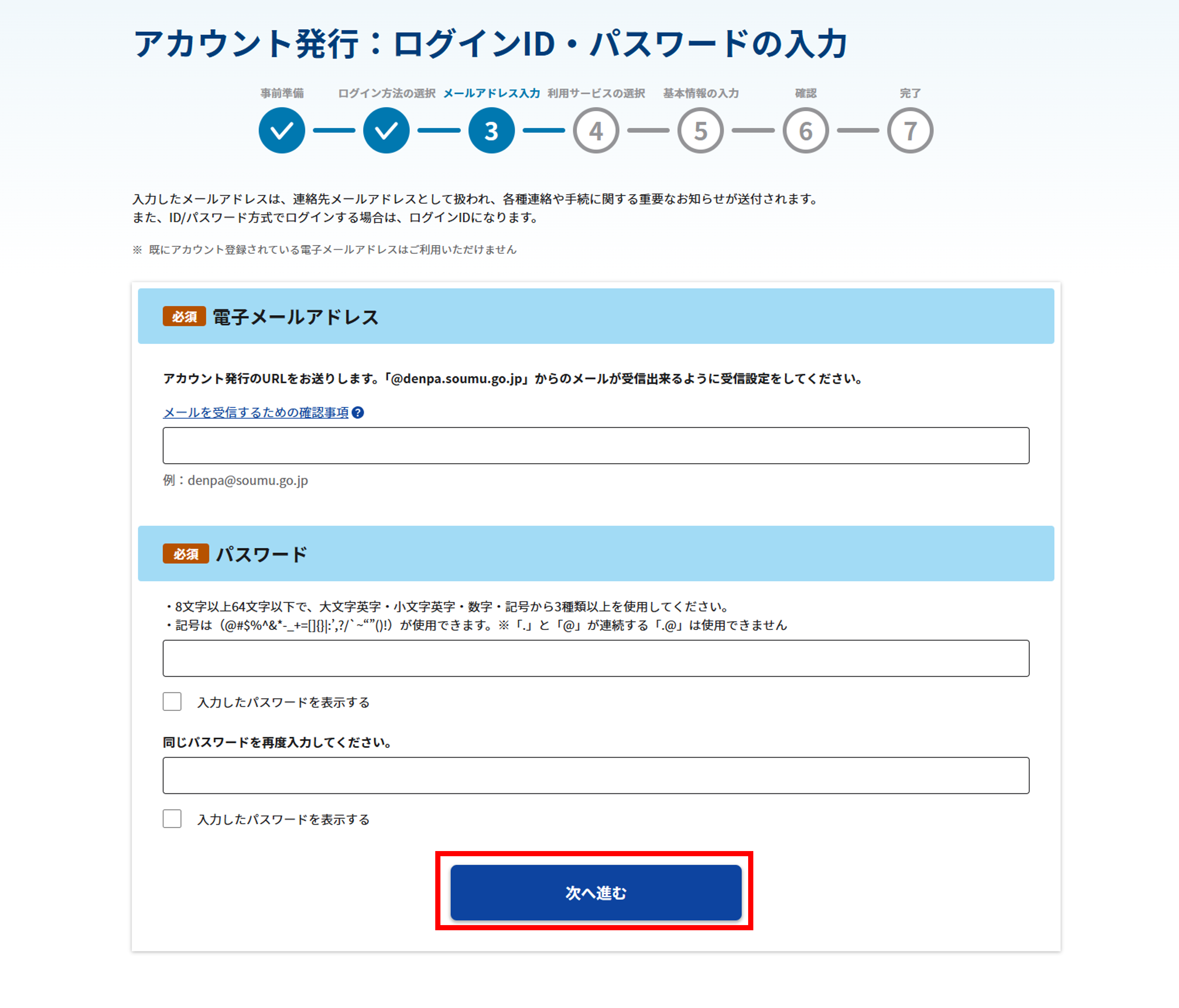 アカウント発行:ログインID・パスワードの入力画面のスクリーンショット