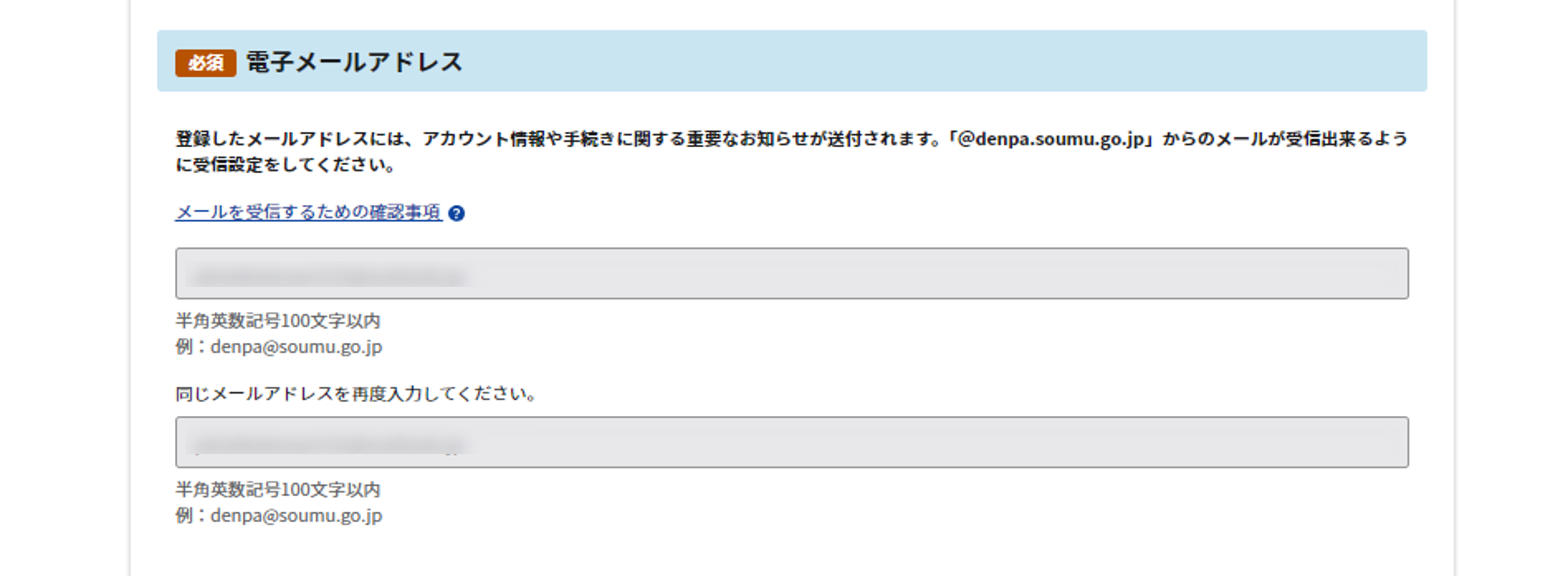 アカウント発行:アカウント情報入力画面内の「メールアドレス」のスクリーンショット