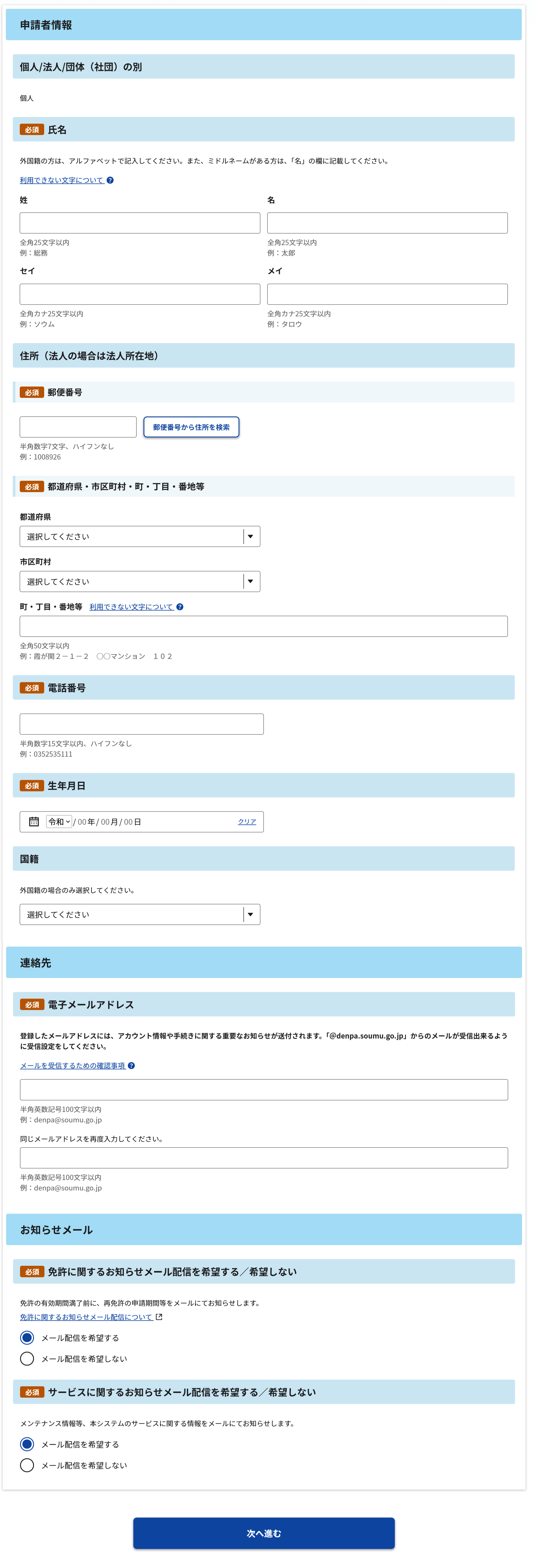 アカウント情報入力画面の画面下部のスクリーンショット