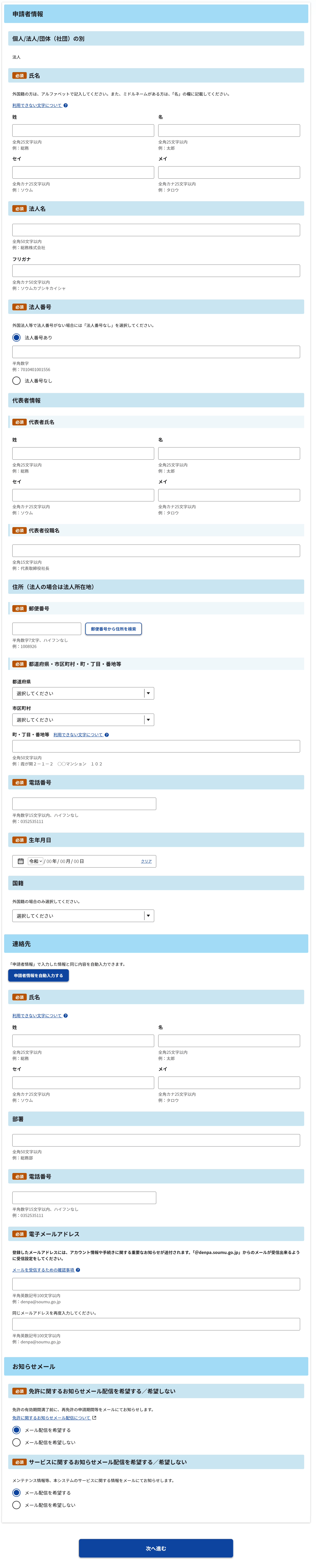 アカウント情報入力画面の画面下部のスクリーンショット