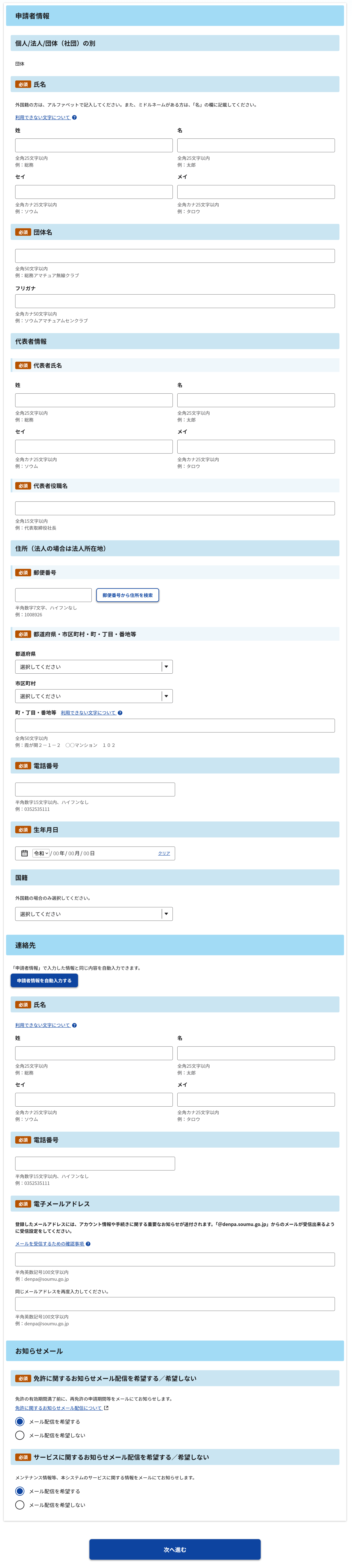 アカウント情報入力画面の画面下部のスクリーンショット