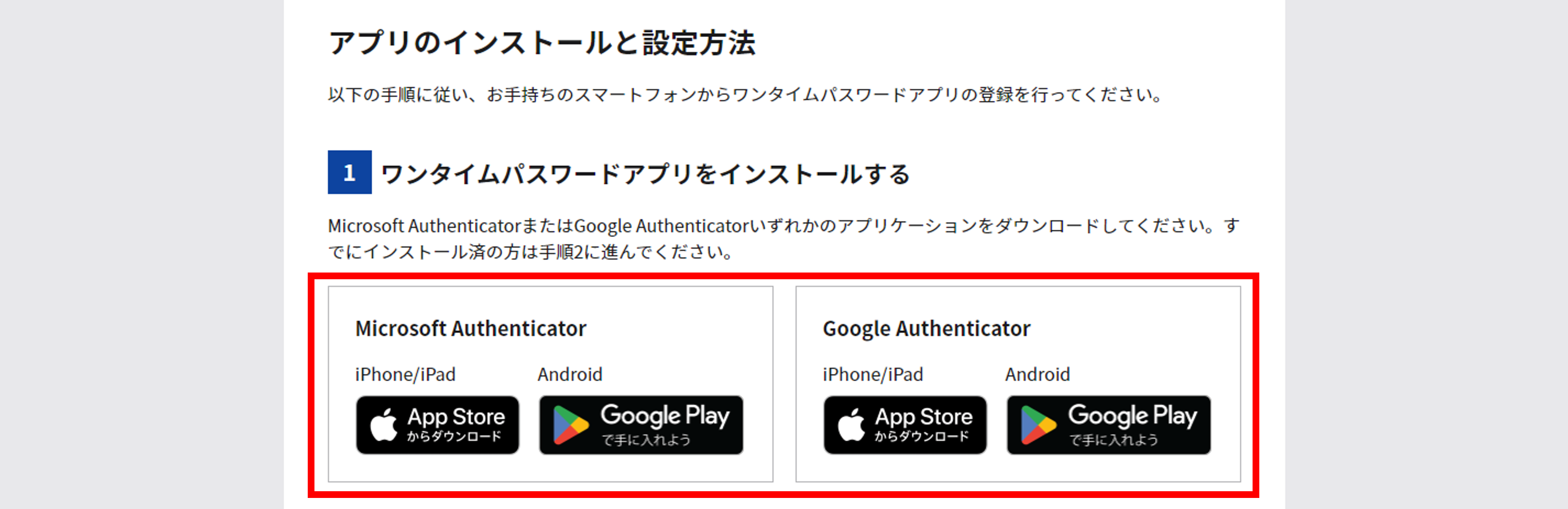 ワンタイムパスワードアプリの設定画面のスクリーンショット