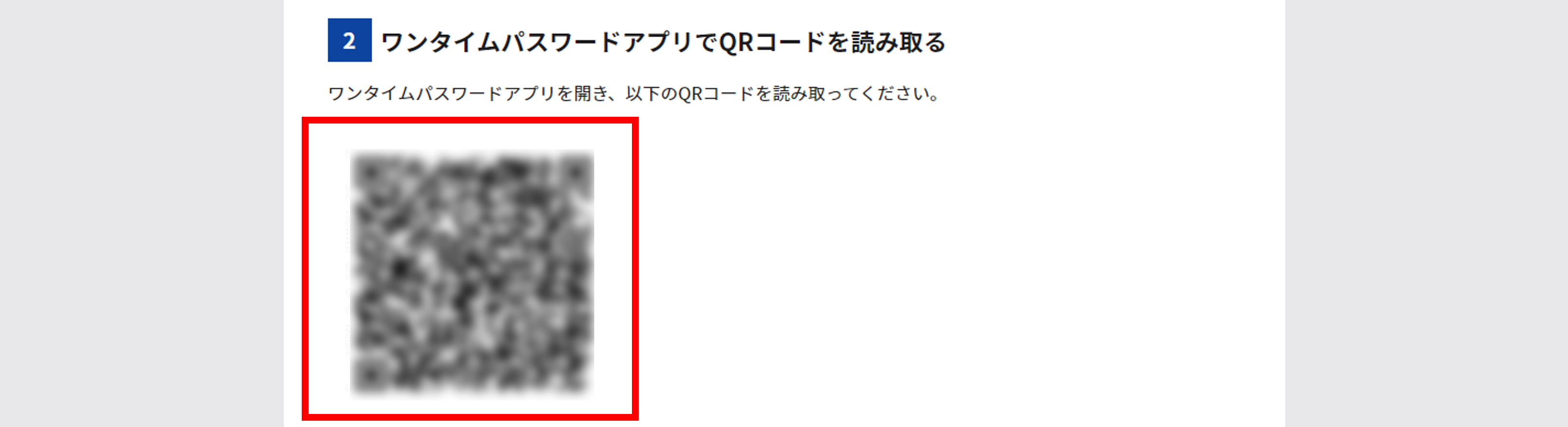 ワンタイムパスワードアプリの設定画面のスクリーンショット