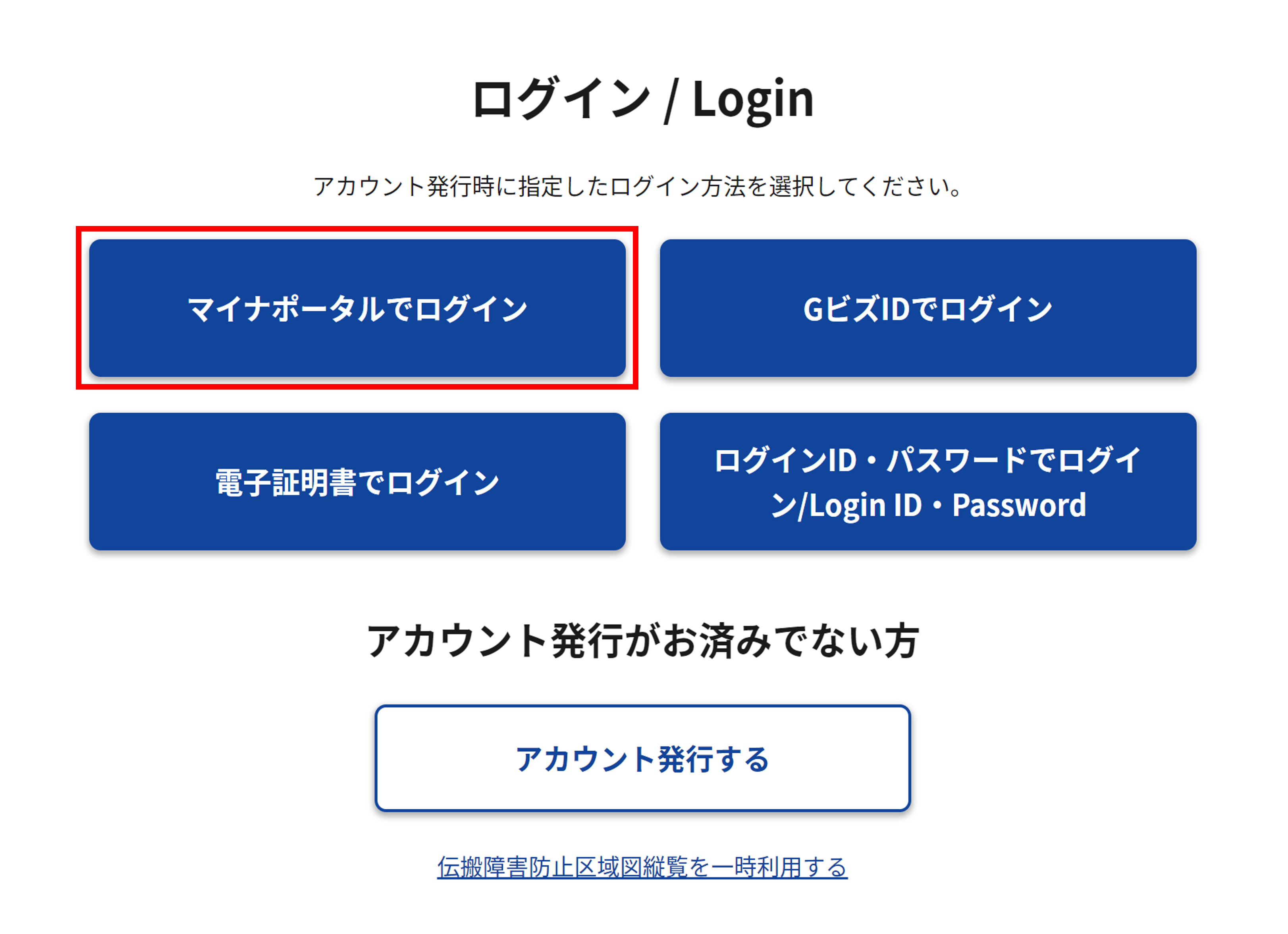 ログイン画面のスクリーンショット