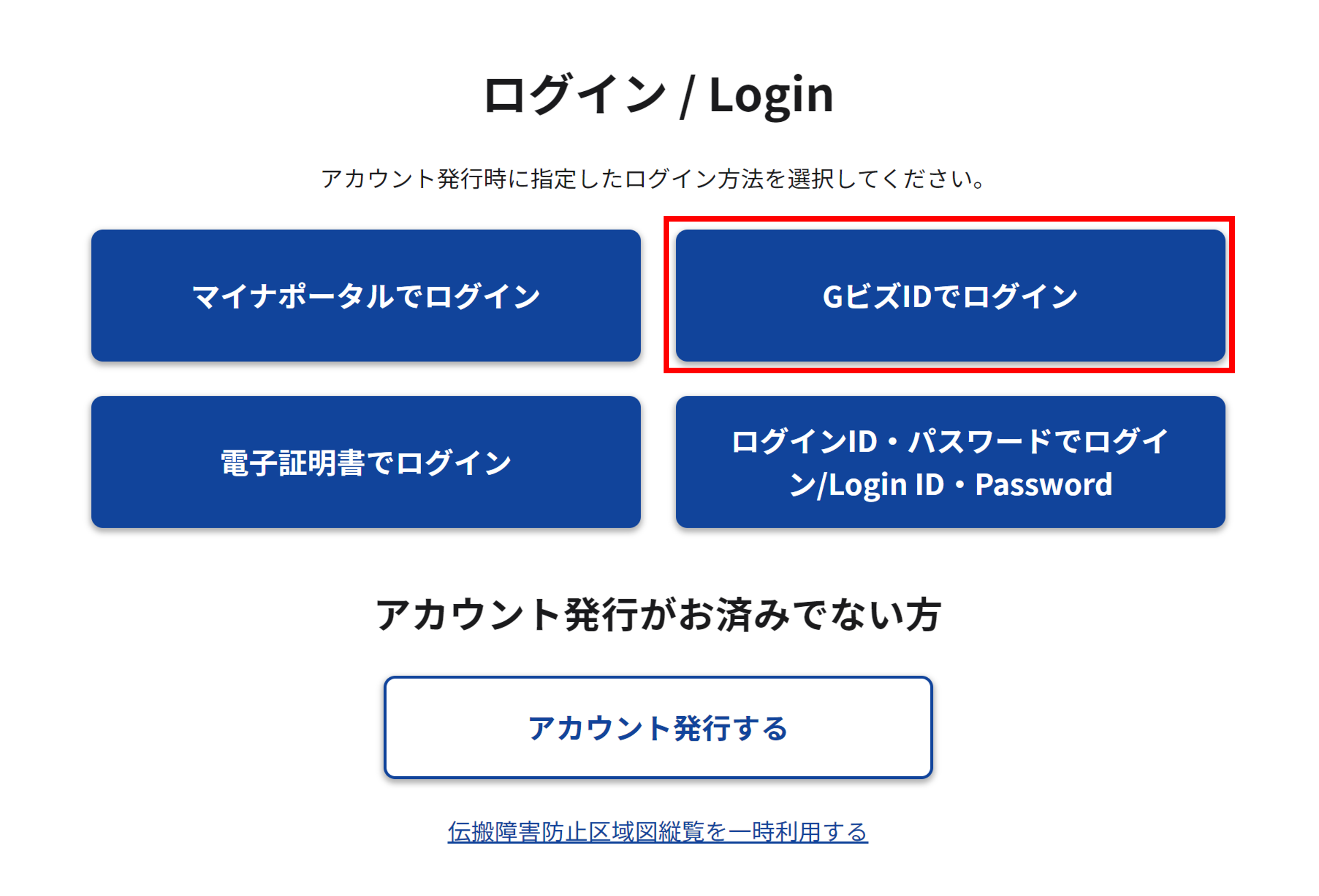 ログイン画面のスクリーンショット