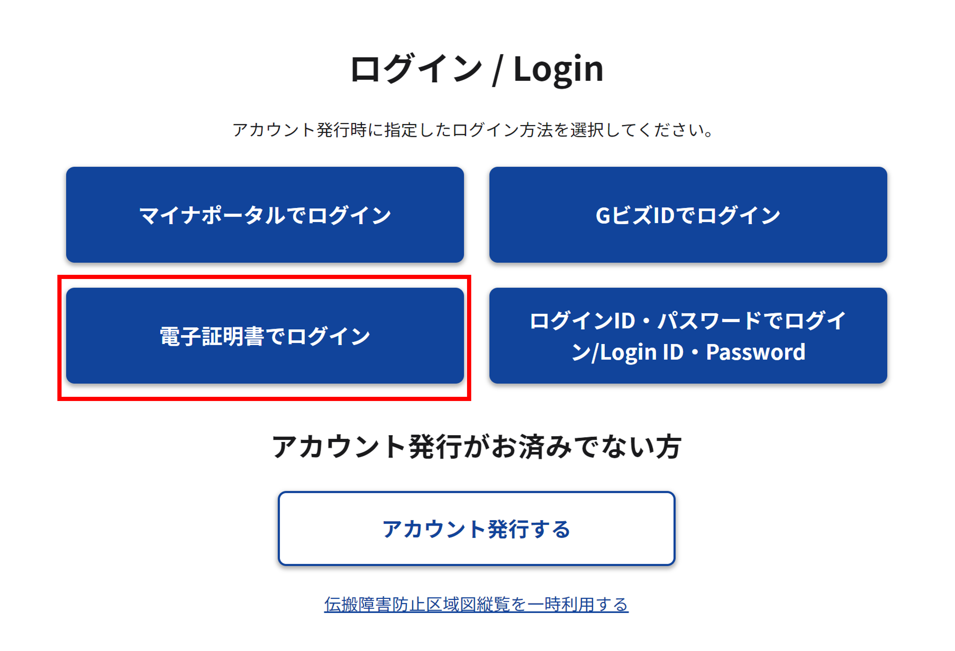 ログイン画面のスクリーンショット