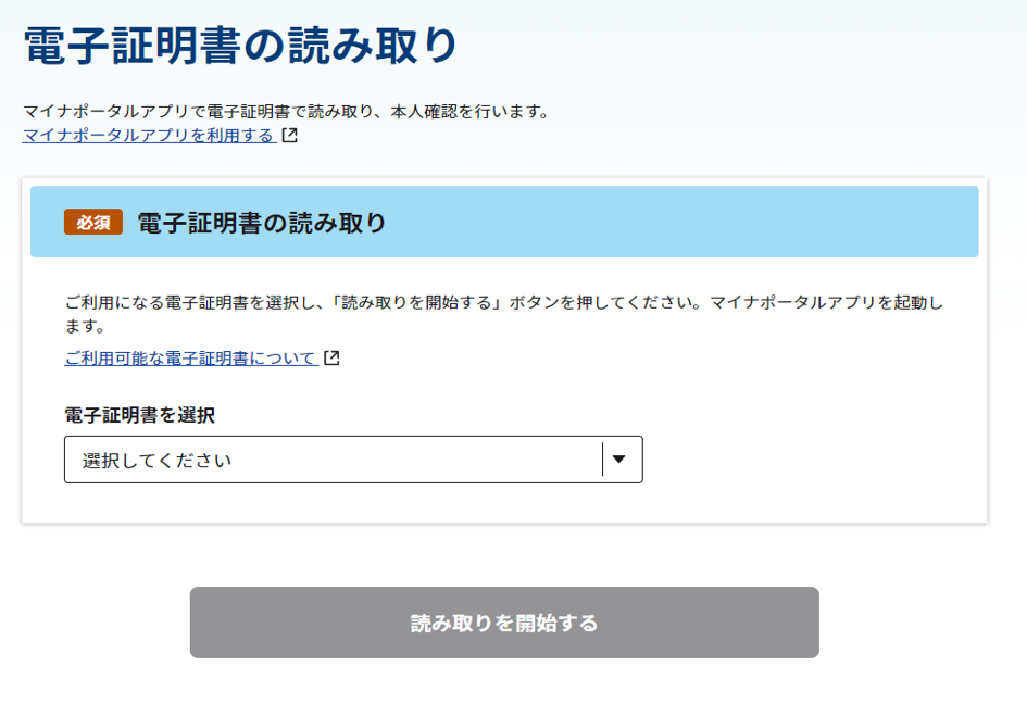 電子証明書の認証画面