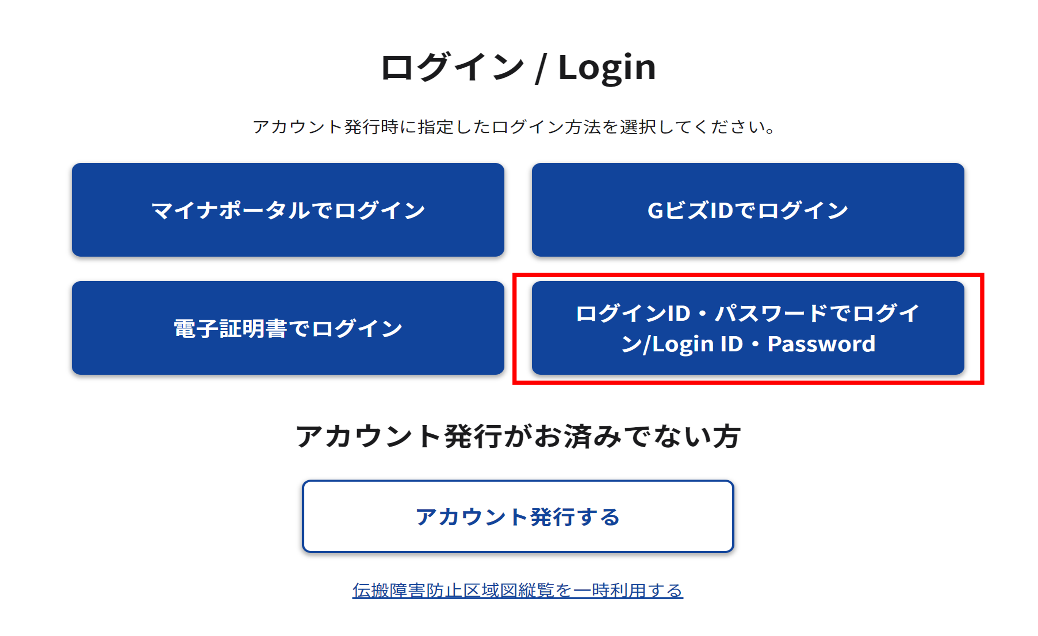 ログイン画面のスクリーンショット
