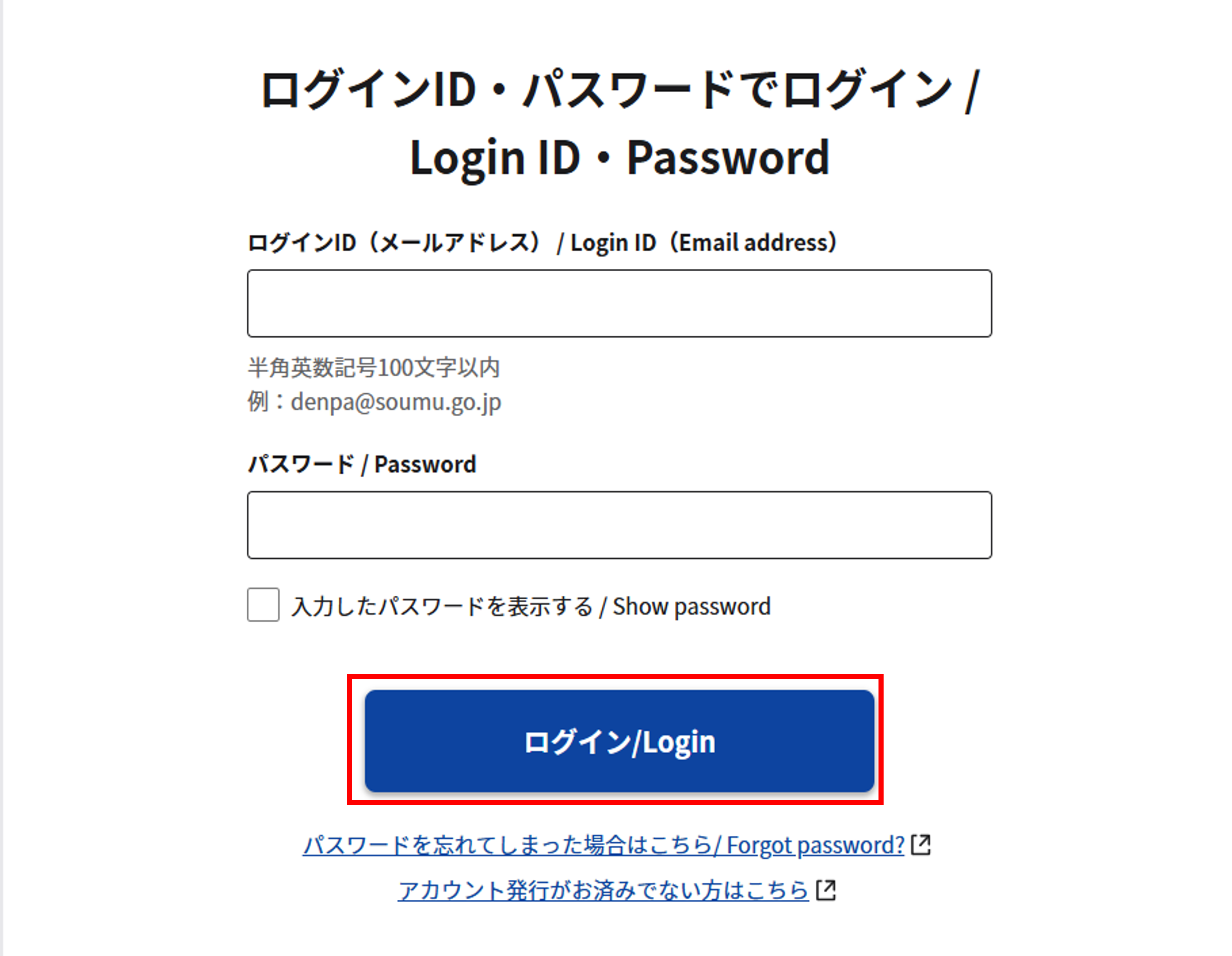 IDPW入力画面のスクリーンショット