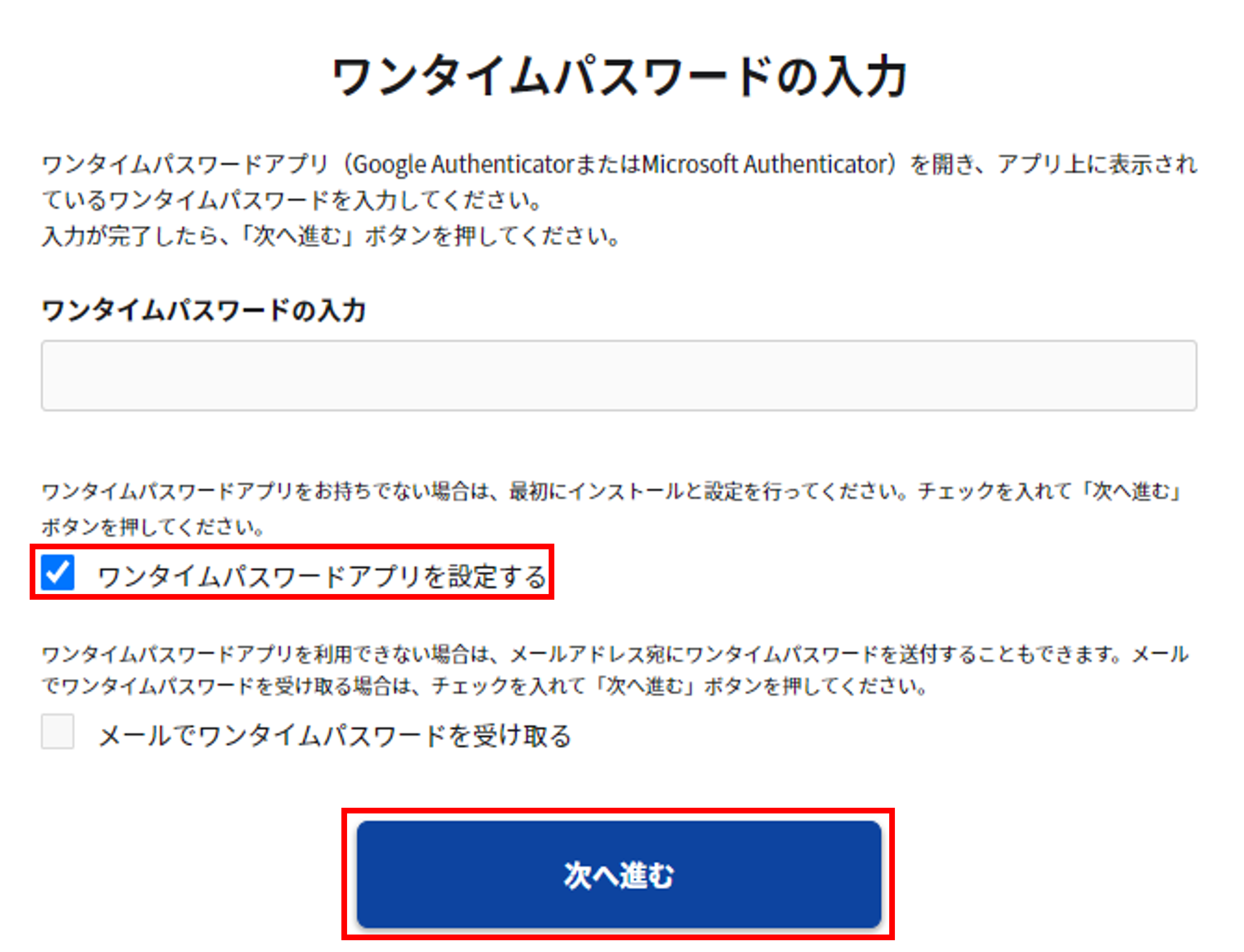 ワンタイムパスワードアプリの設定画面のスクリーンショット