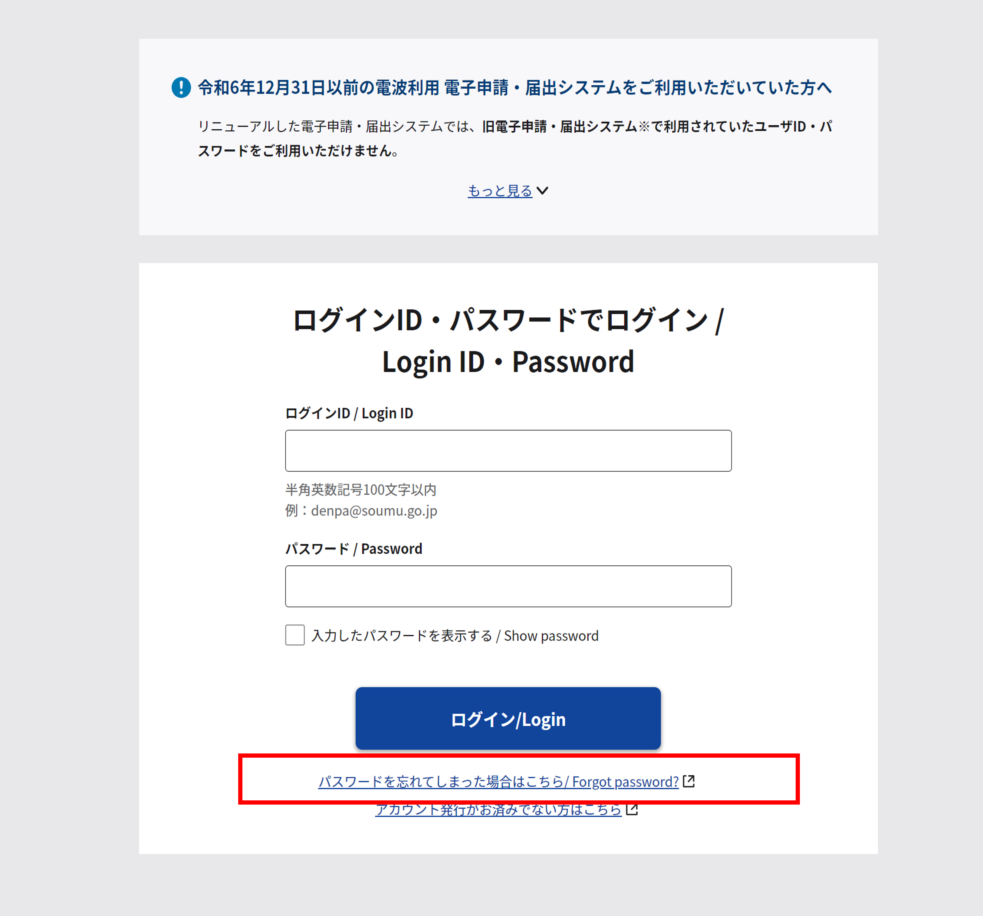ログインID・パスワードでログイン画面のスクリーンショット