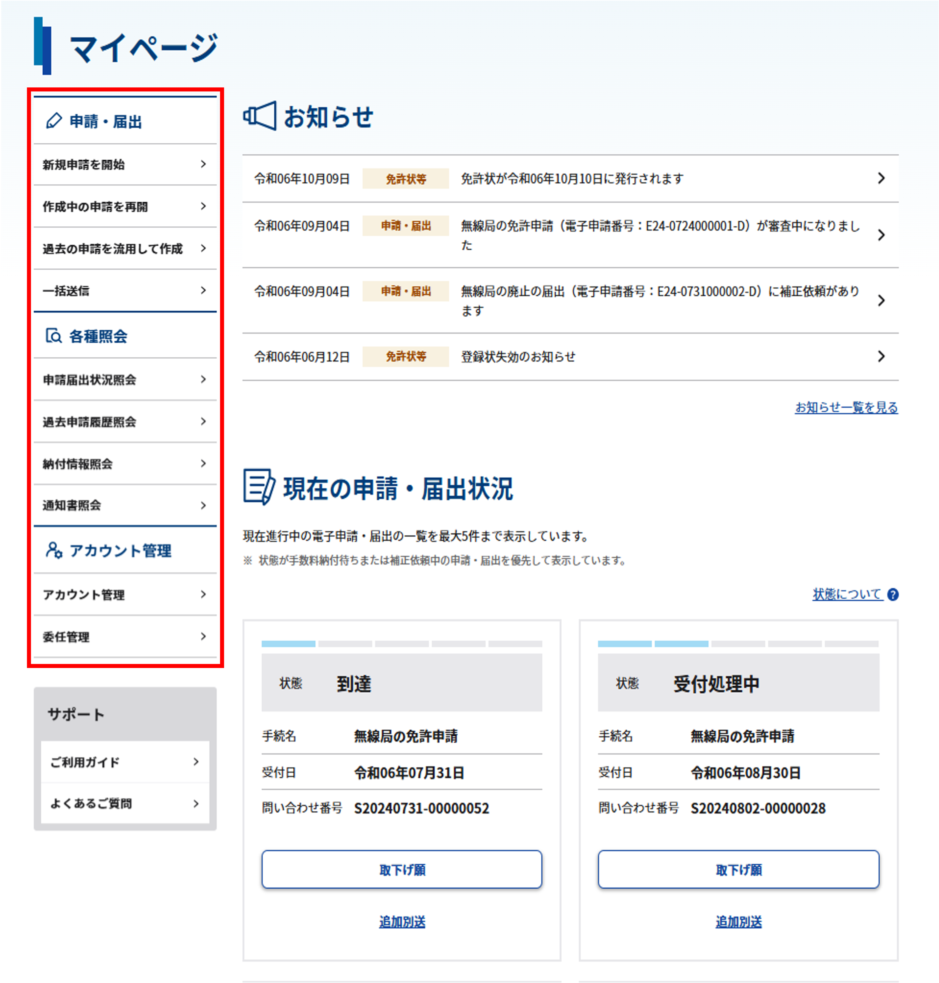 マイページ サイドメニューのスクリーンショット