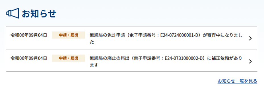 マイページ お知らせ機能のスクリーンショット