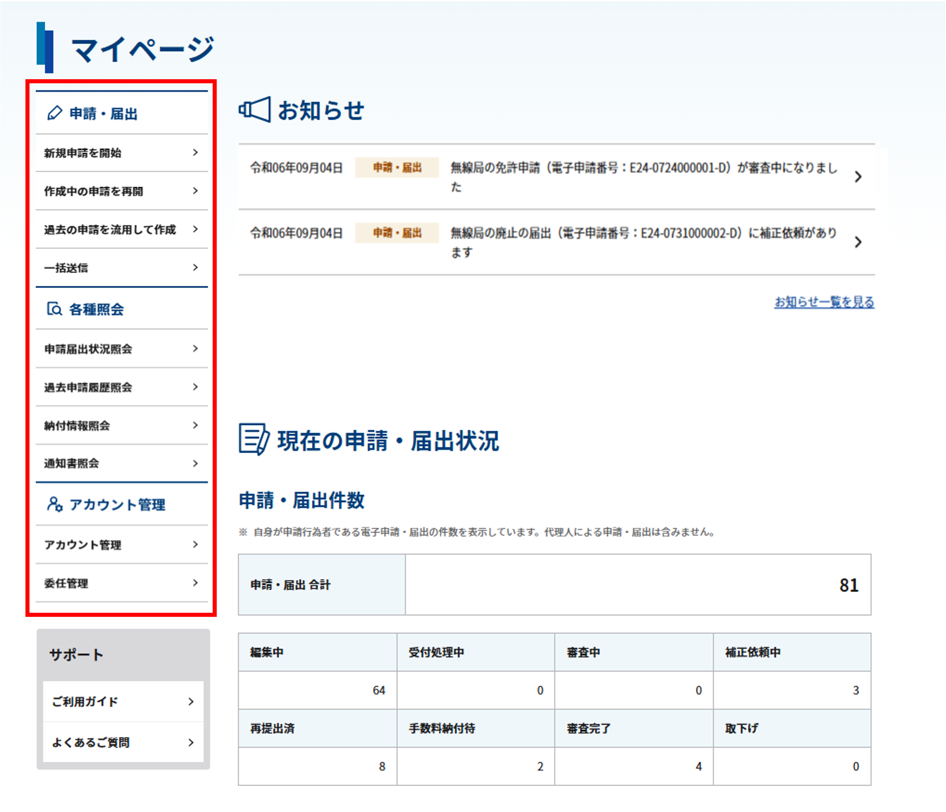 マイページ サイドメニューのスクリーンショット