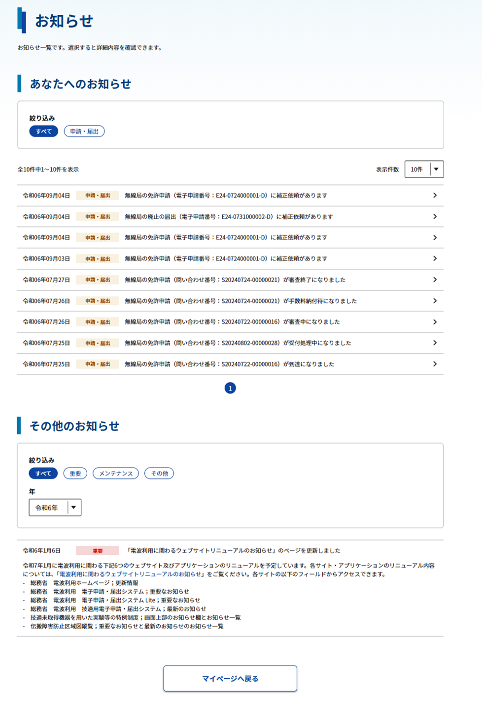 お知らせの一覧画面のスクリーンショット