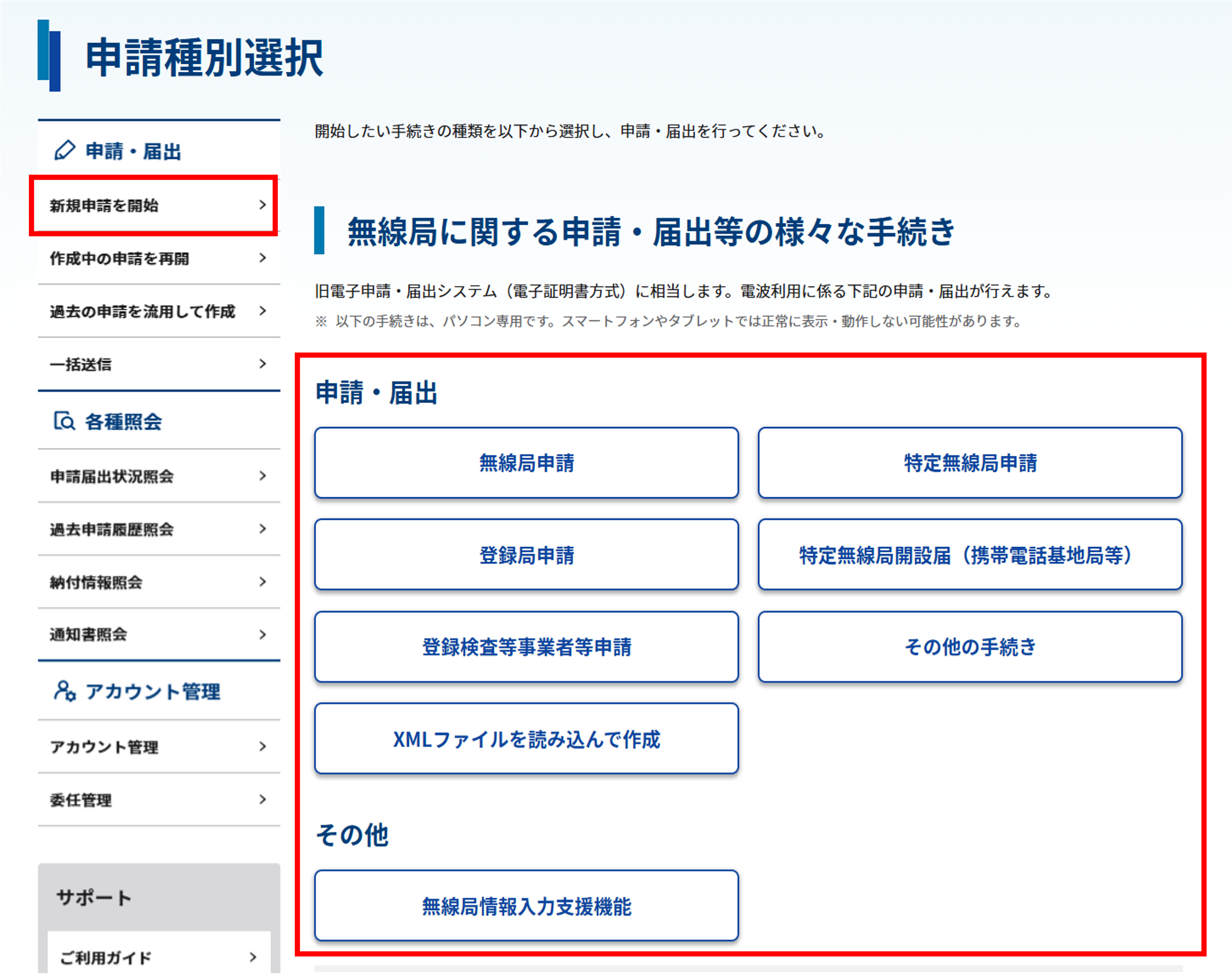 申請種別選択画面のスクリーンショット