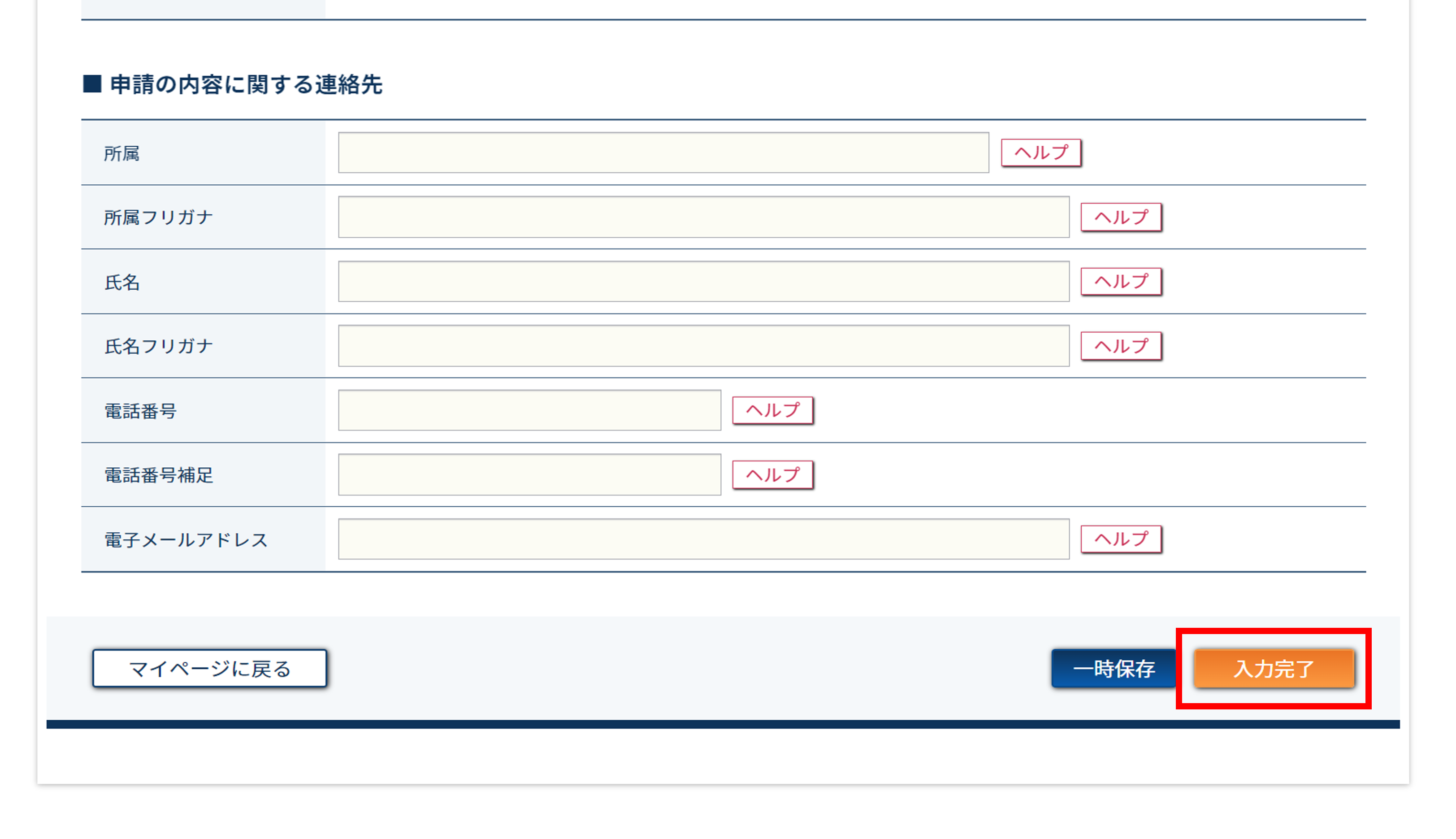 申請情報入力画面のスクリーンショット