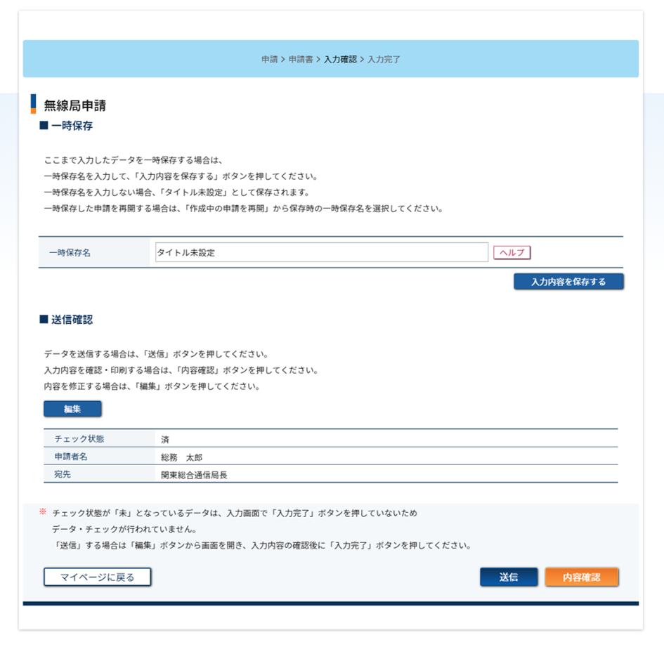 入力確認画面のスクリーンショット