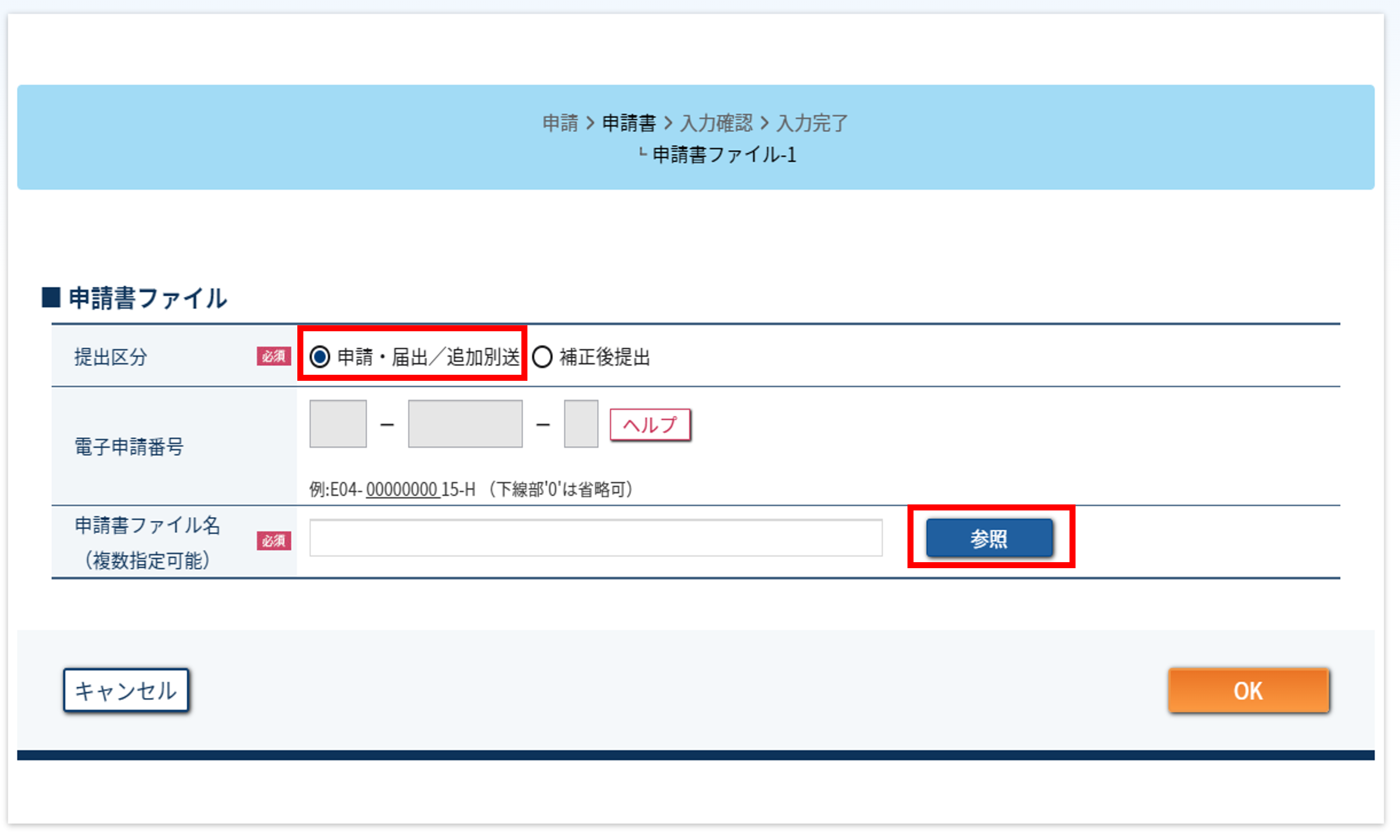 申請・届出/追加別送追加画面のスクリーンショット