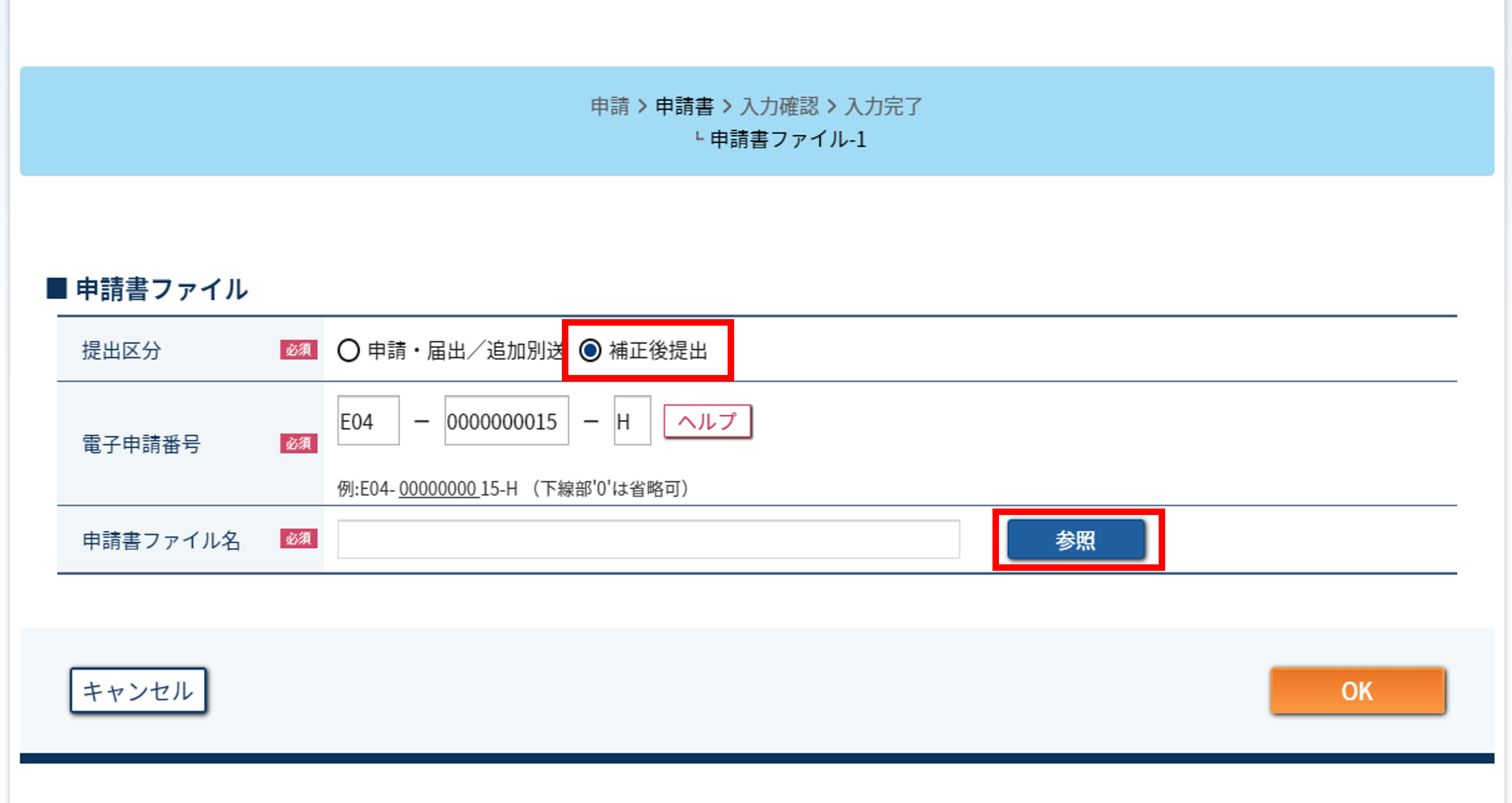 補正後提出画面のスクリーンショット