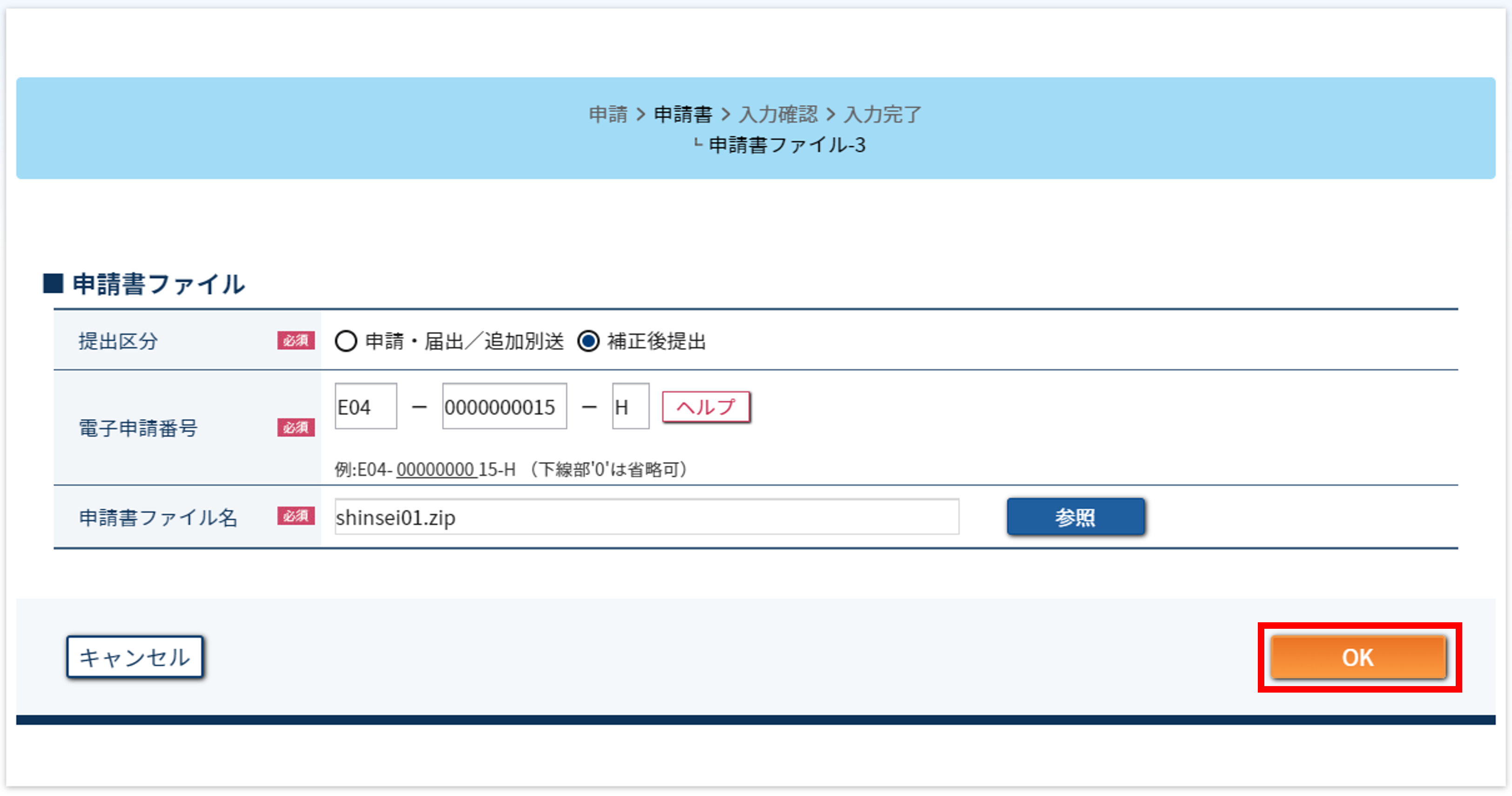 送信ファイル指定後のスクリーンショット