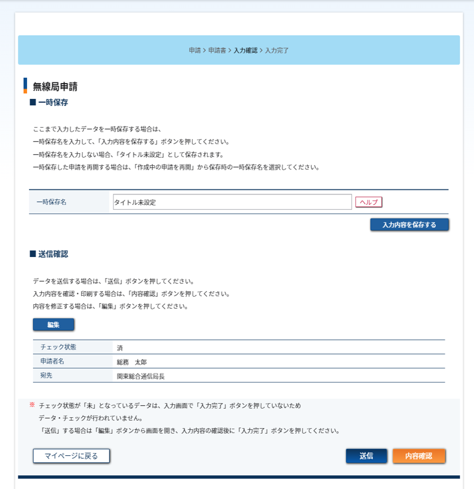 入力内容を確認する画面