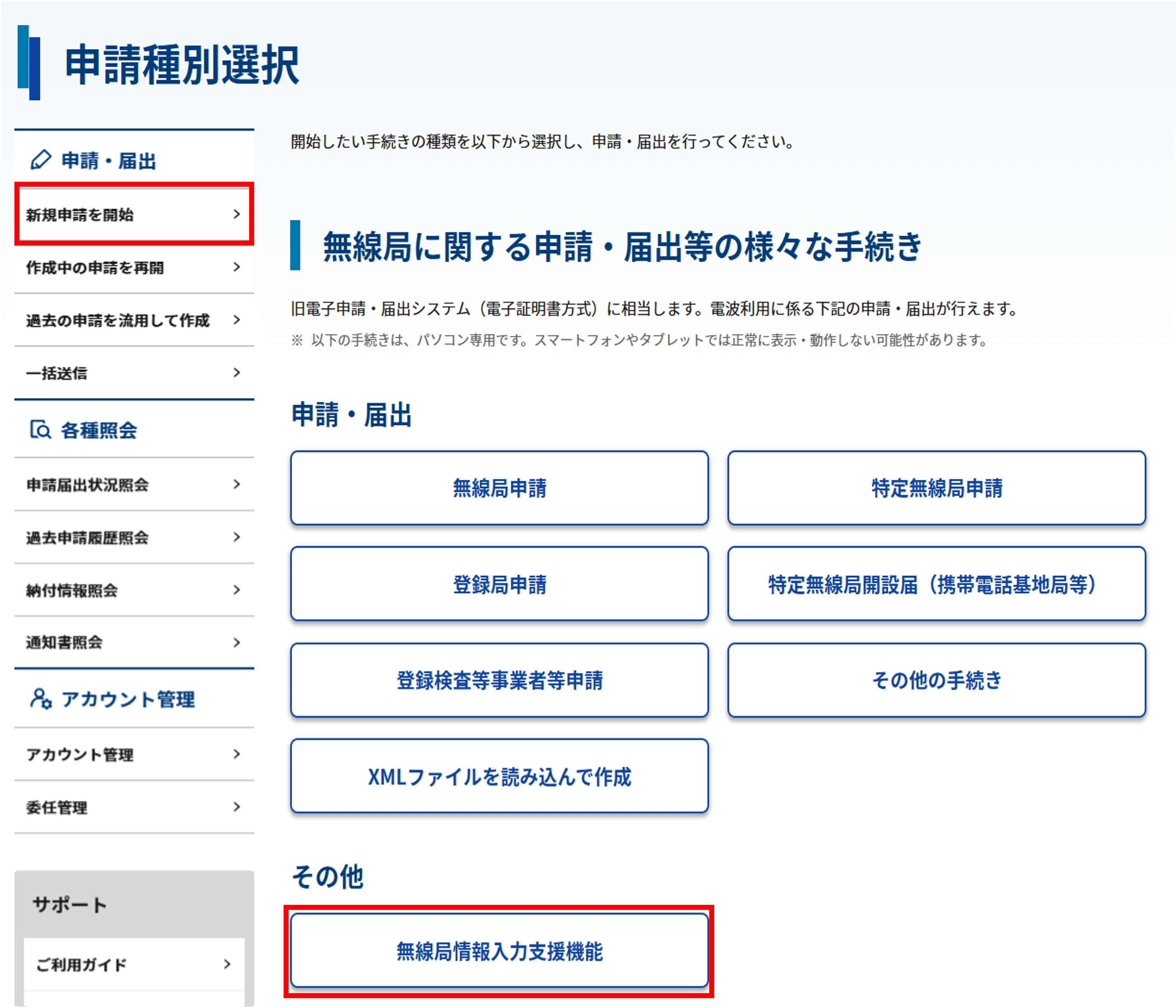 申請種別選択画面のスクリーンショット