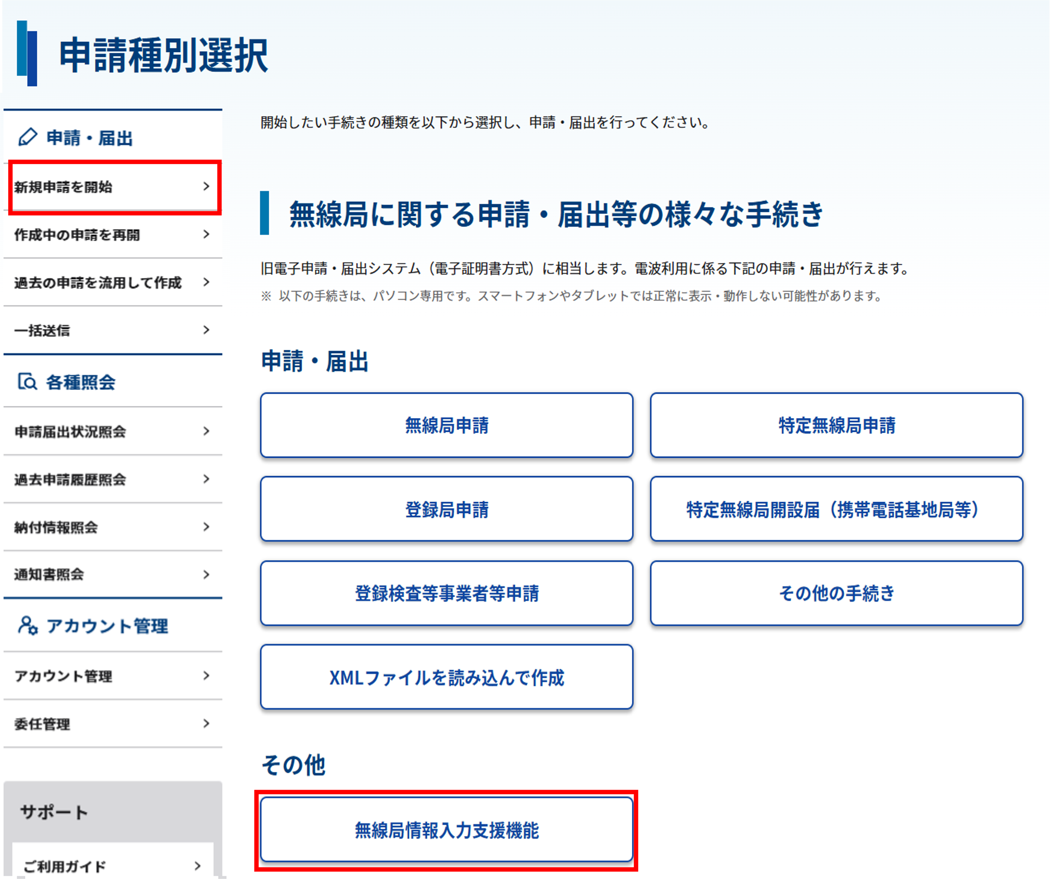 申請種別選択画面のスクリーンショット