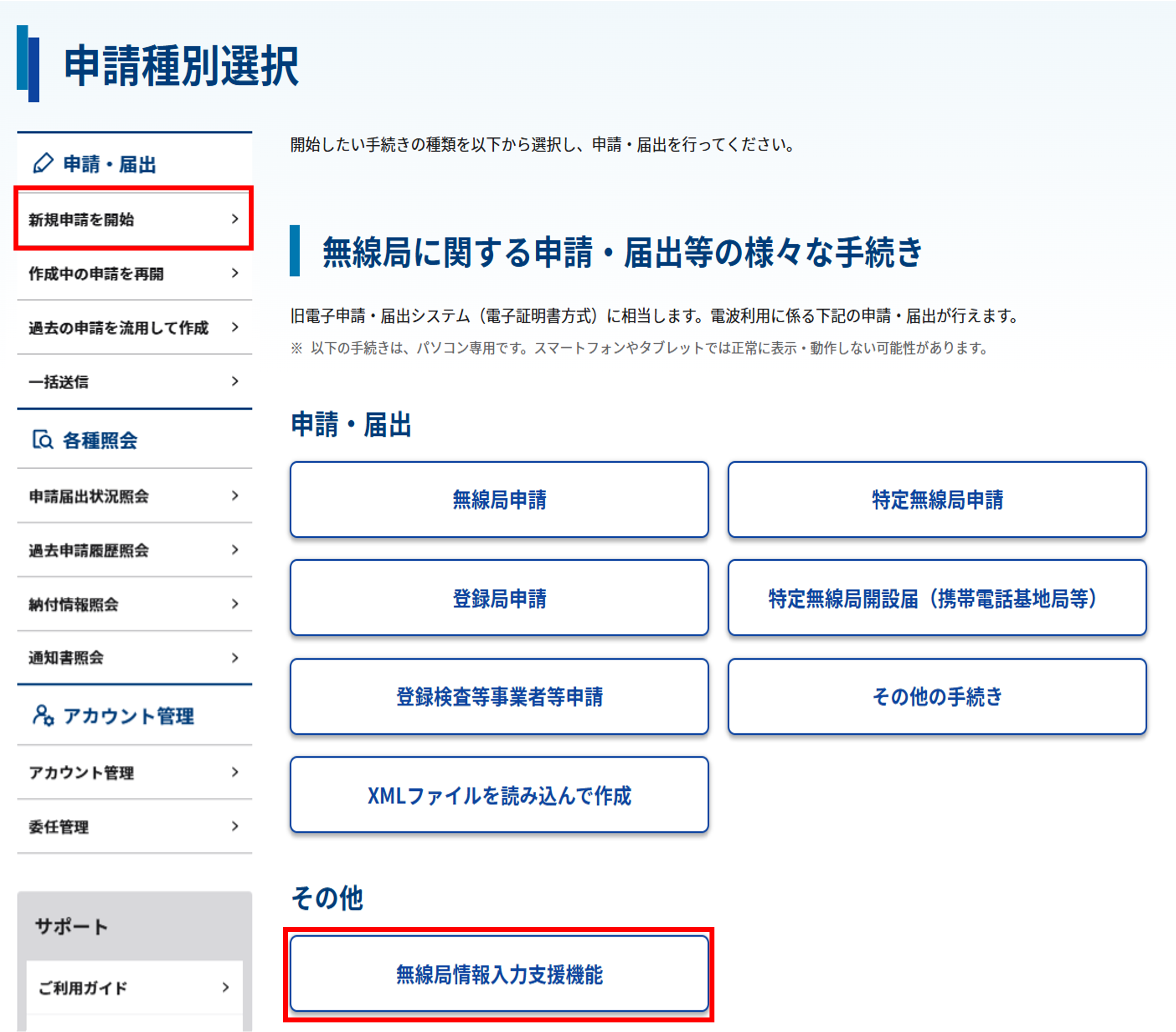 申請種別選択画面のスクリーンショット