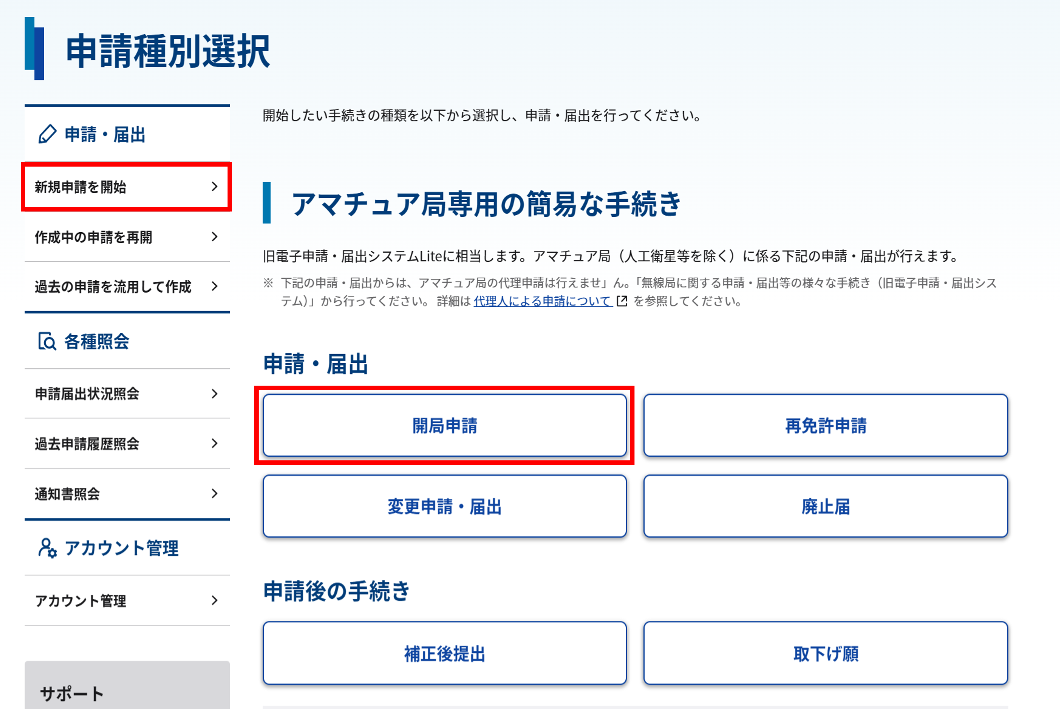 申請種別選択画面のスクリーンショット
