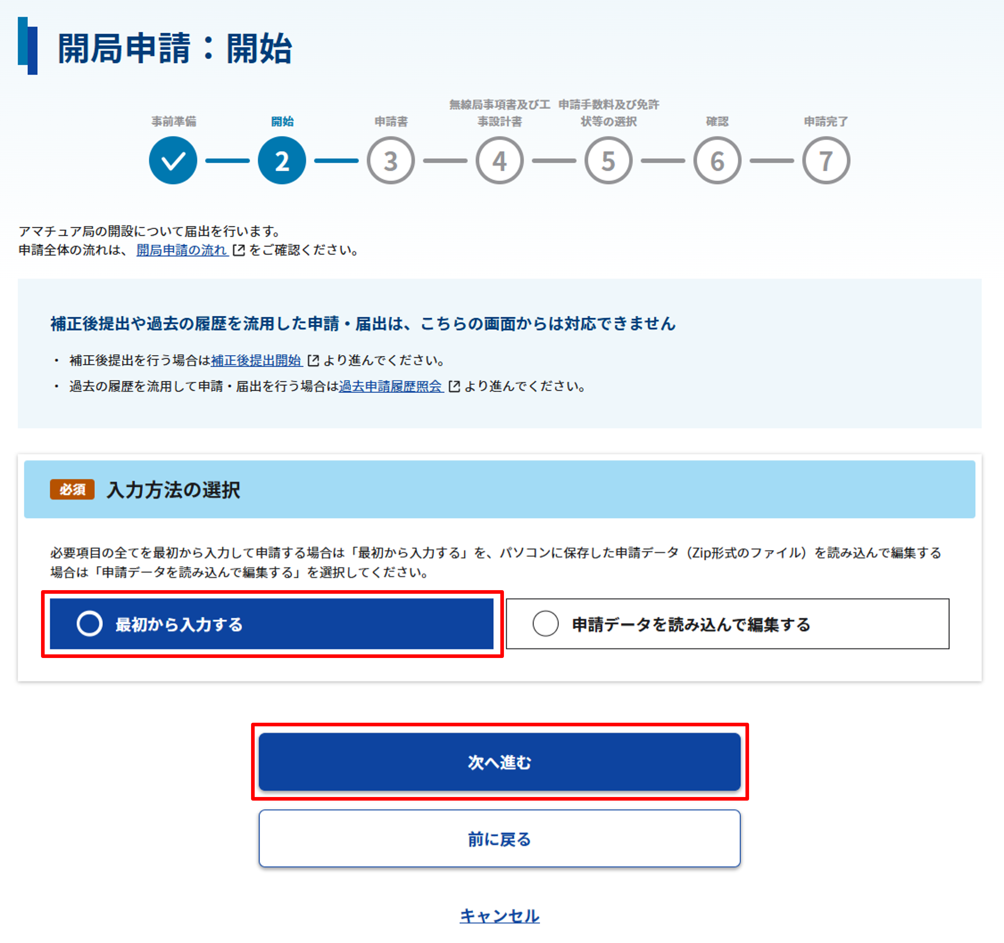 開局申請:開始画面のスクリーンショット