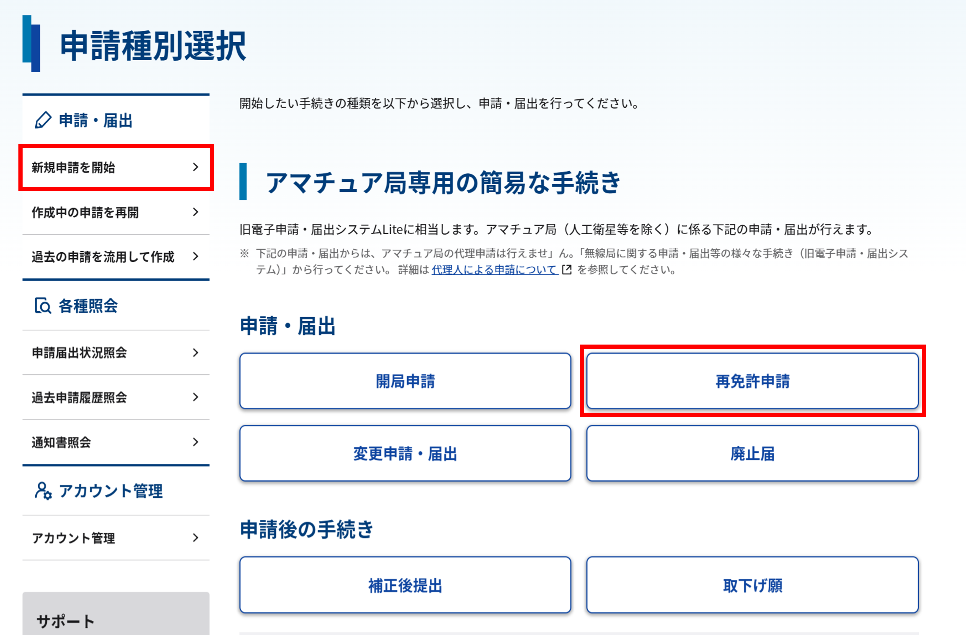 申請種別選択画面のスクリーンショット