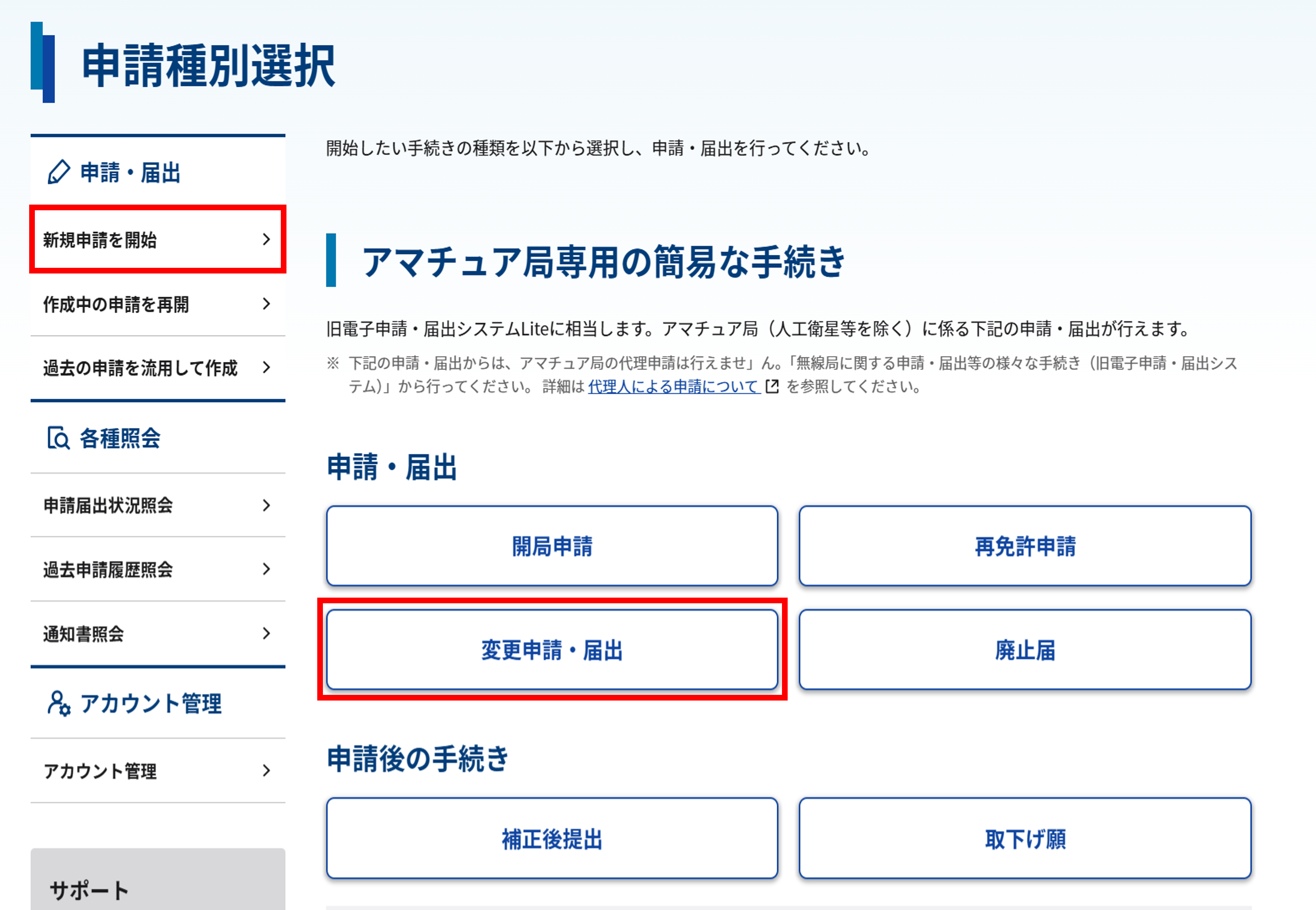 申請種別選択画面のスクリーンショット