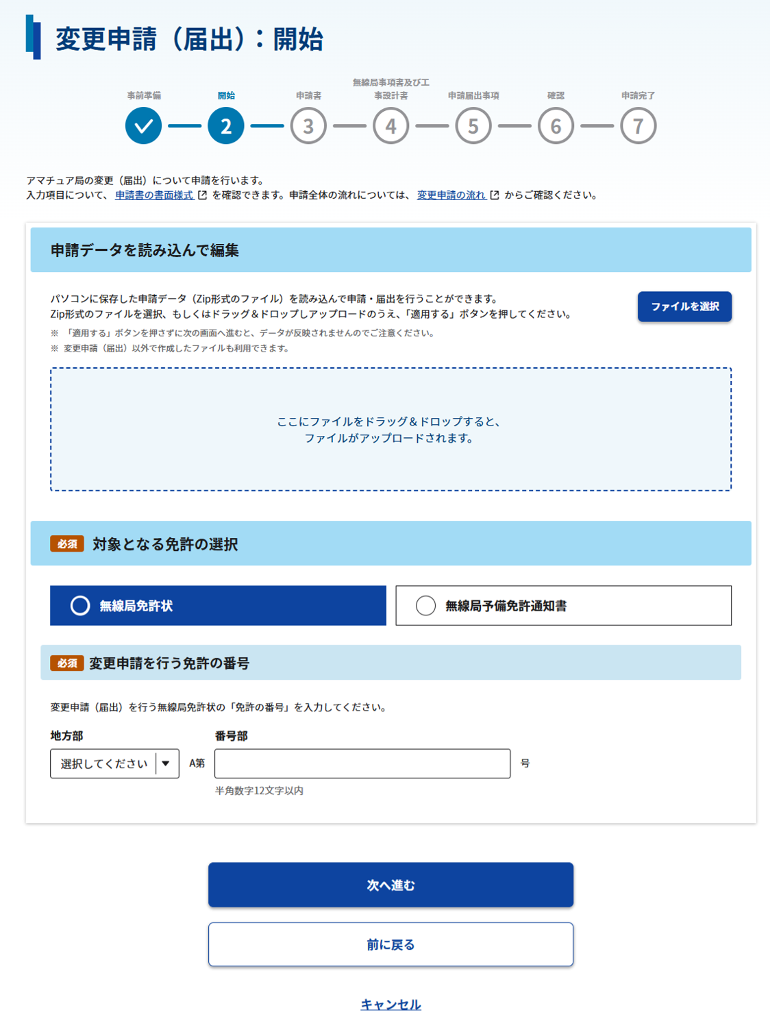 変更申請（届出）：開始画面のスクリーンショット