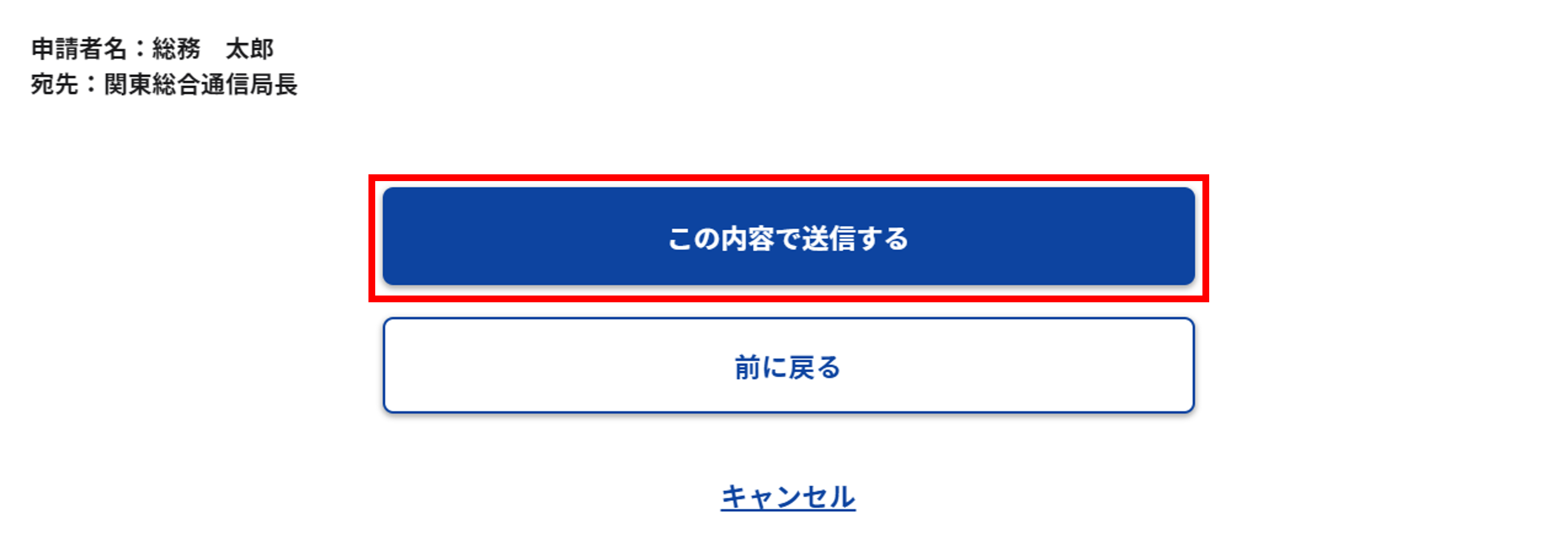 変更申請（届出）：確認画面のスクリーンショット