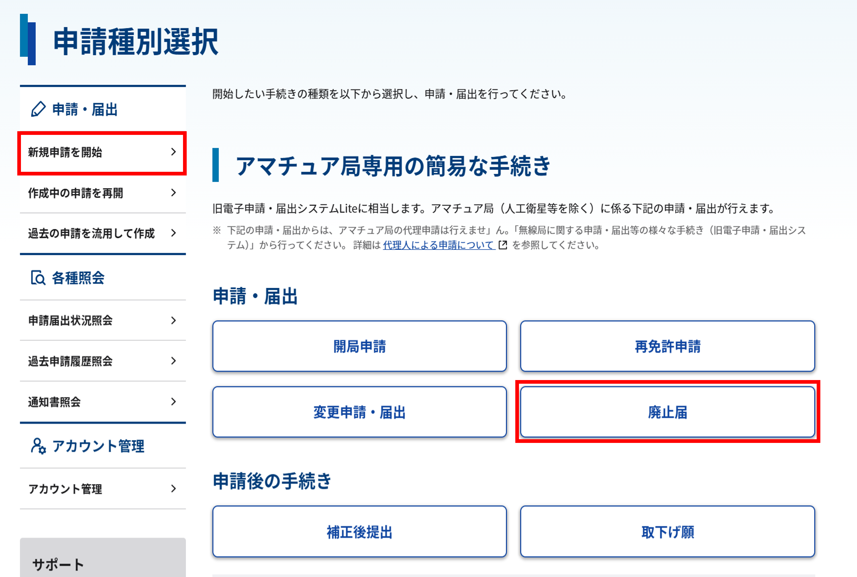 申請種別選択画面のスクリーンショット