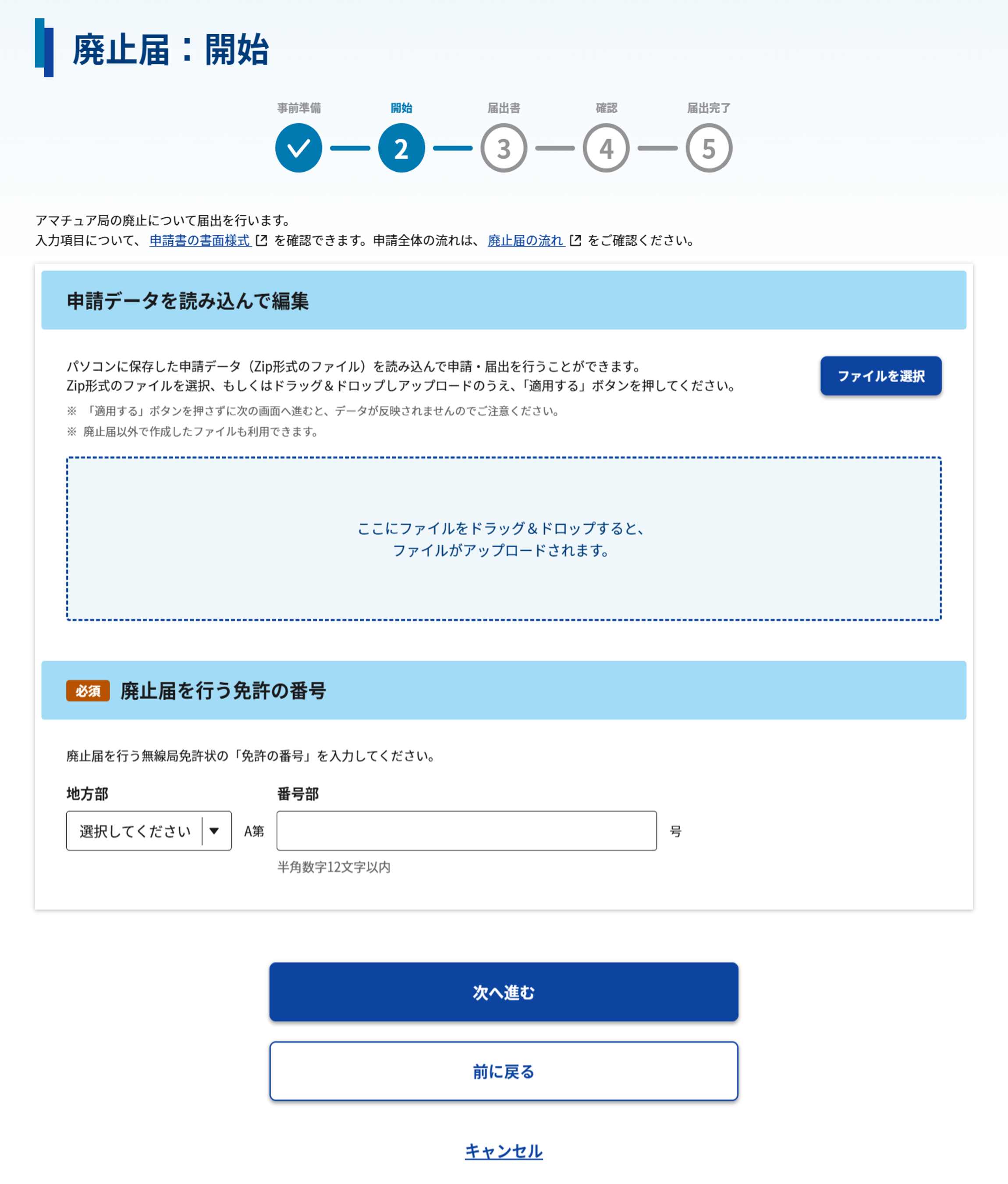廃止届:開始画面のスクリーンショット