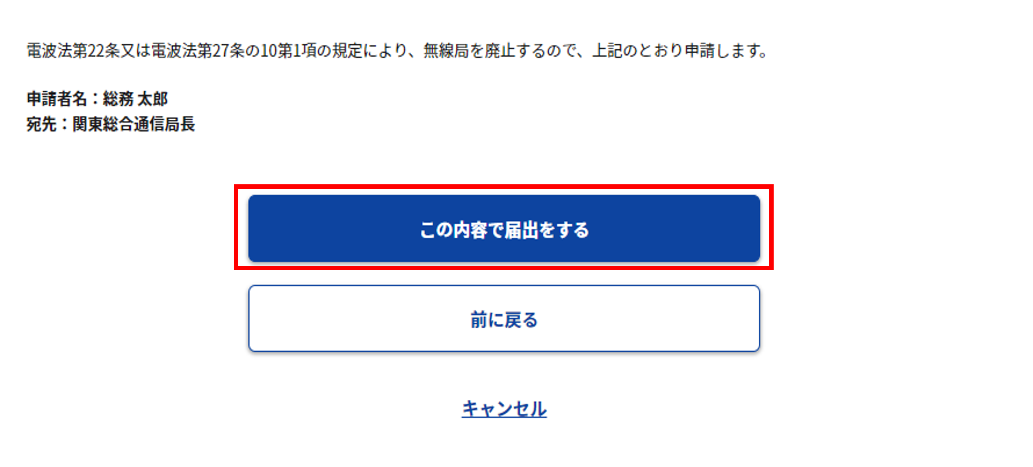 廃止届:確認画面のスクリーンショット