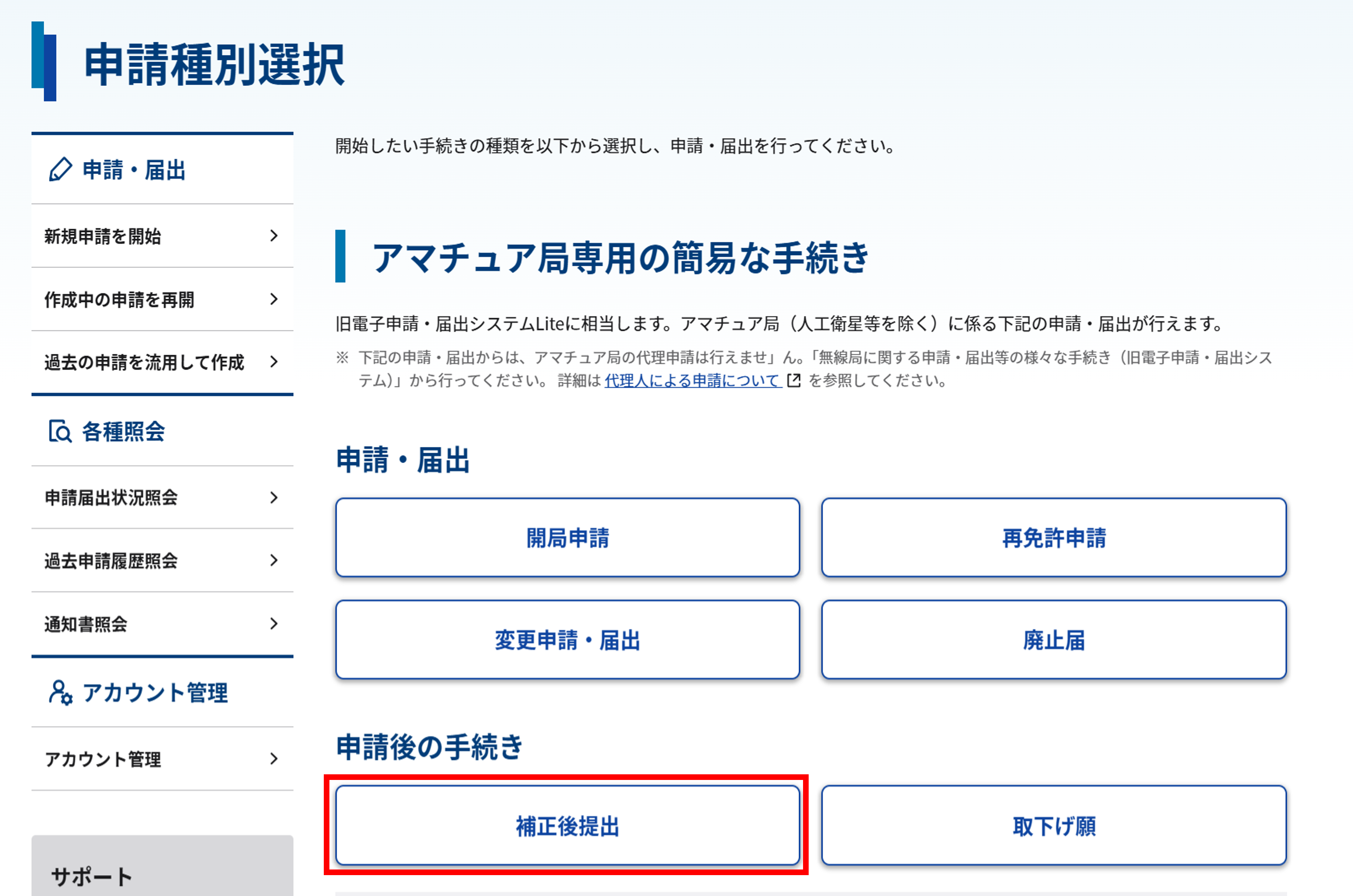 申請種別選択画面のスクリーンショット