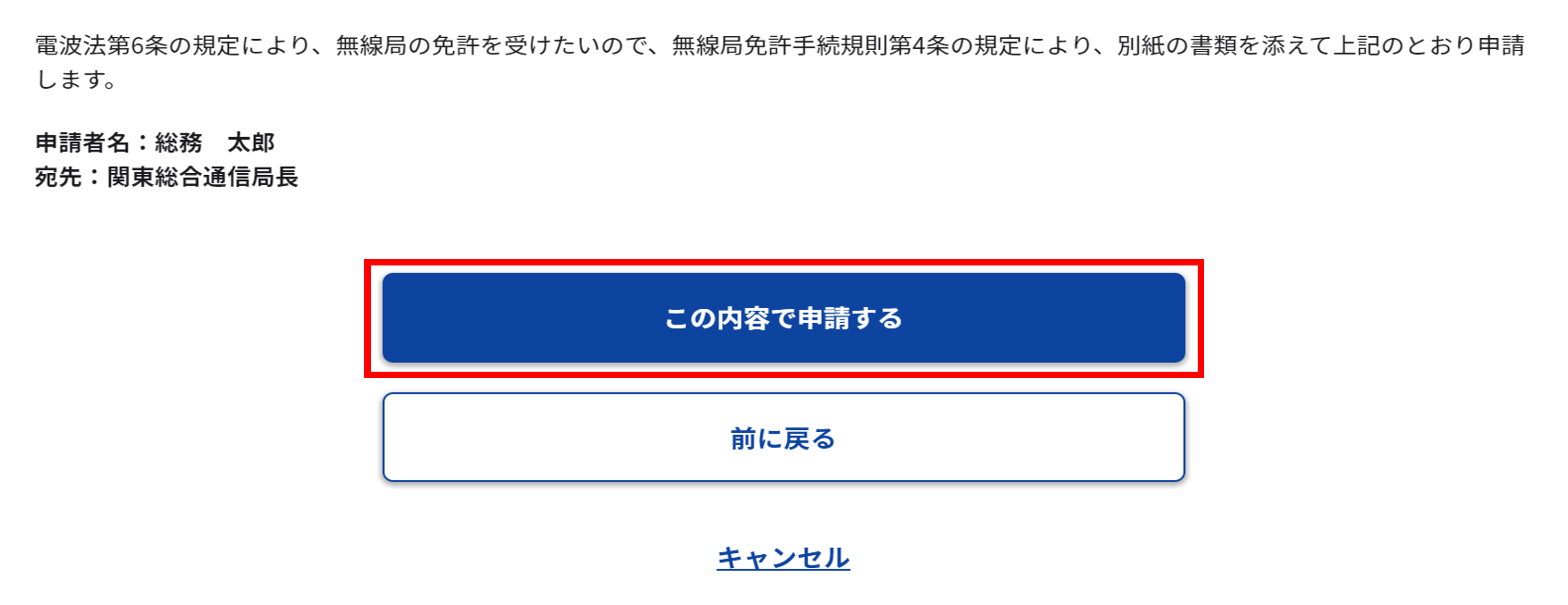 確認画面のスクリーンショット