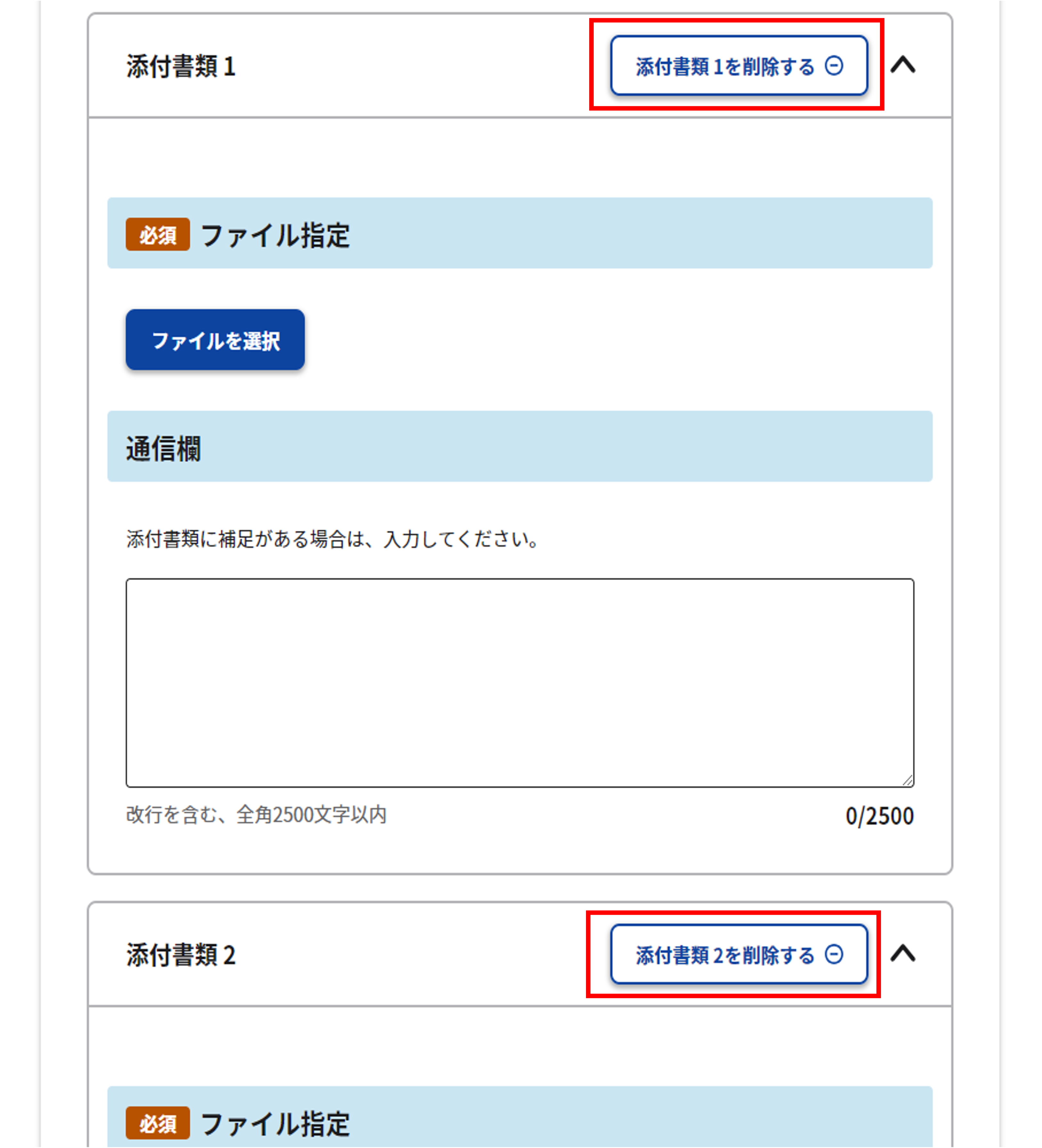 追加別送：添付書類選択画面のスクリーンショット