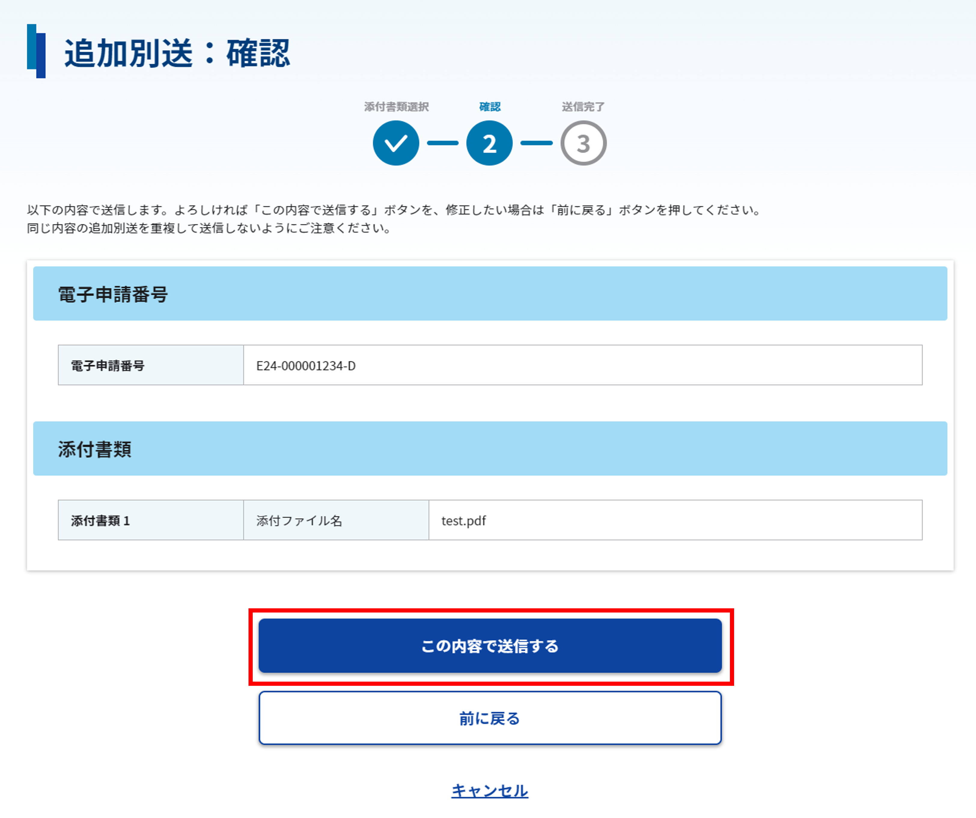追加別送：確認画面のスクリーンショット