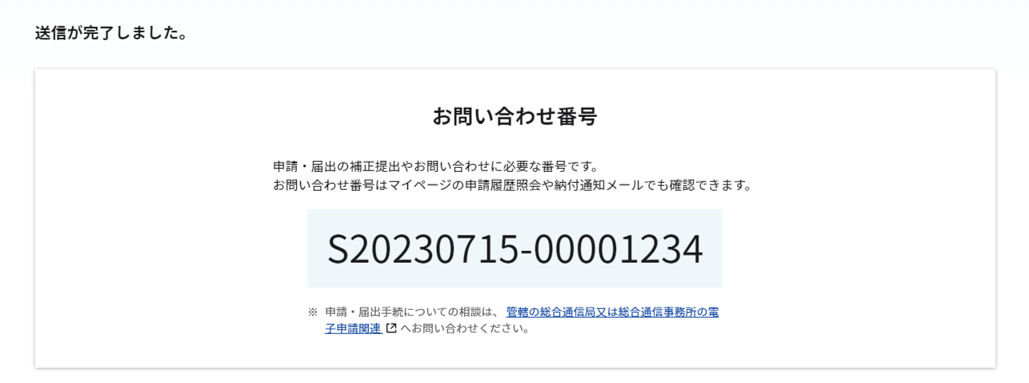 追加別送：完了画面のスクリーンショット