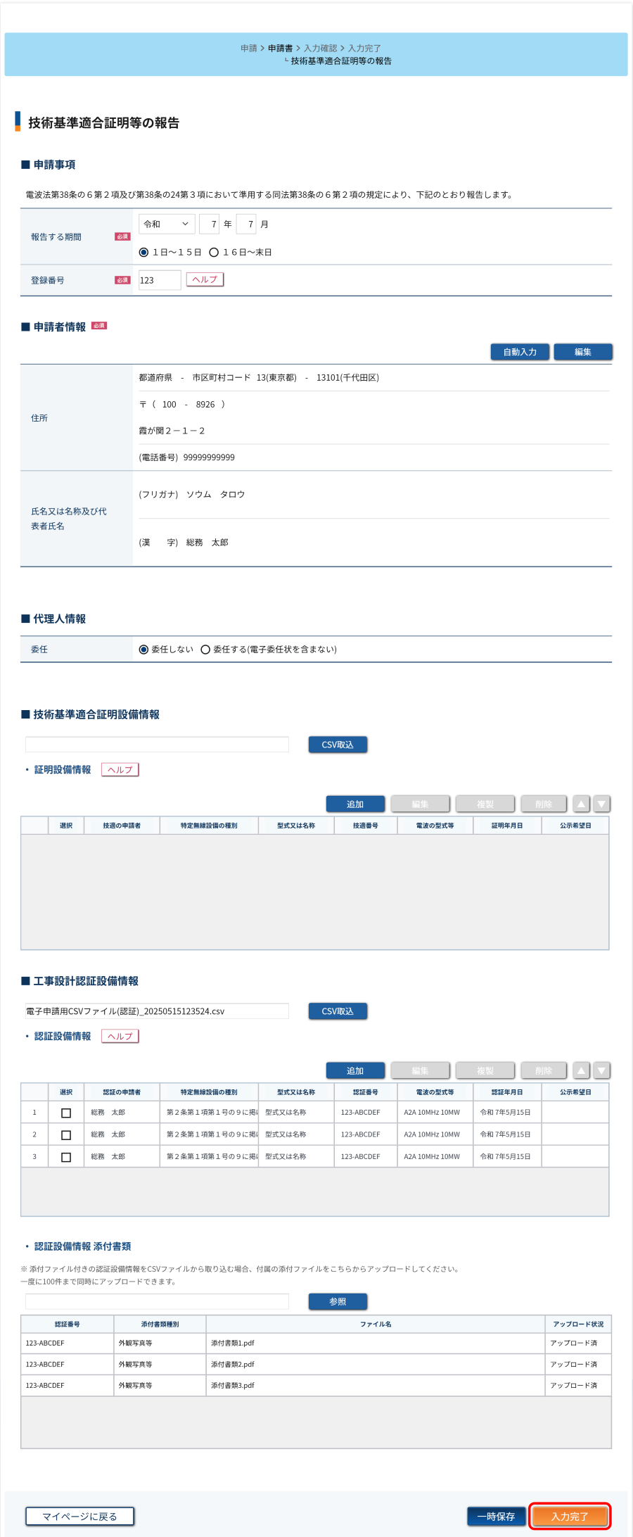 申請情報入力画面のスクリーンショット