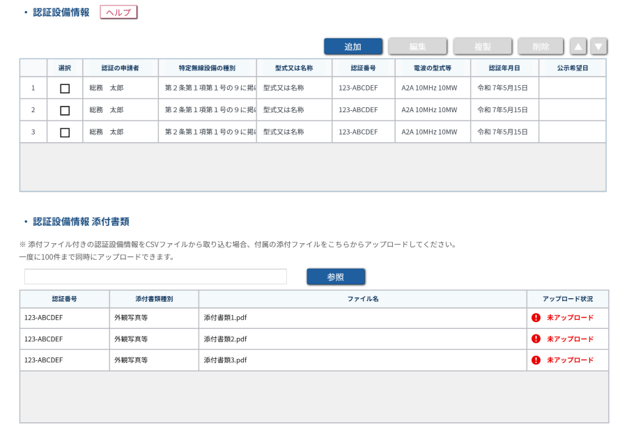 CSV取り込み後添付ファイルをアップロードする手順：CSV取り込み後のスクリーンショット