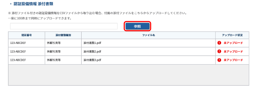 CSV取り込み後添付ファイルをアップロードする手順：添付ファイルをアップロードのスクリーンショット