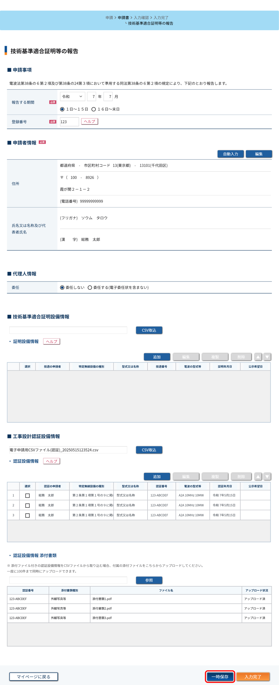 申請情報入力画面 一時保存を行う操作のスクリーンショット