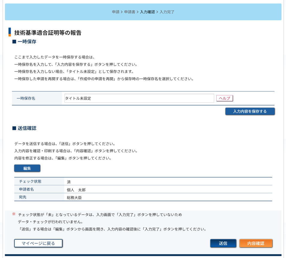 入力内容を確認する画面のスクリーンショット